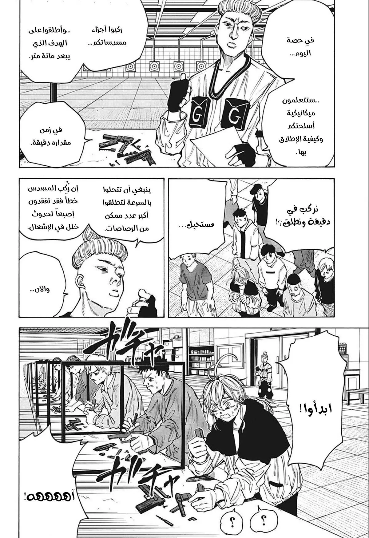 Read Sakamoto Days AR Manga Online