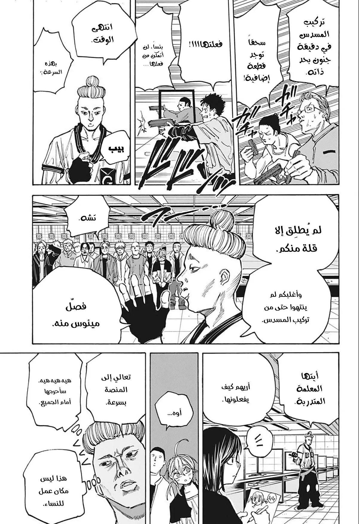 Read Sakamoto Days AR Manga Online
