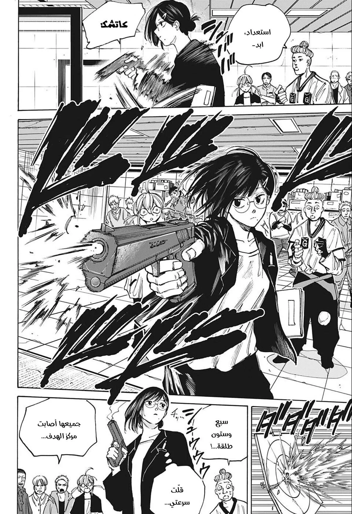 Read Sakamoto Days AR Manga Online