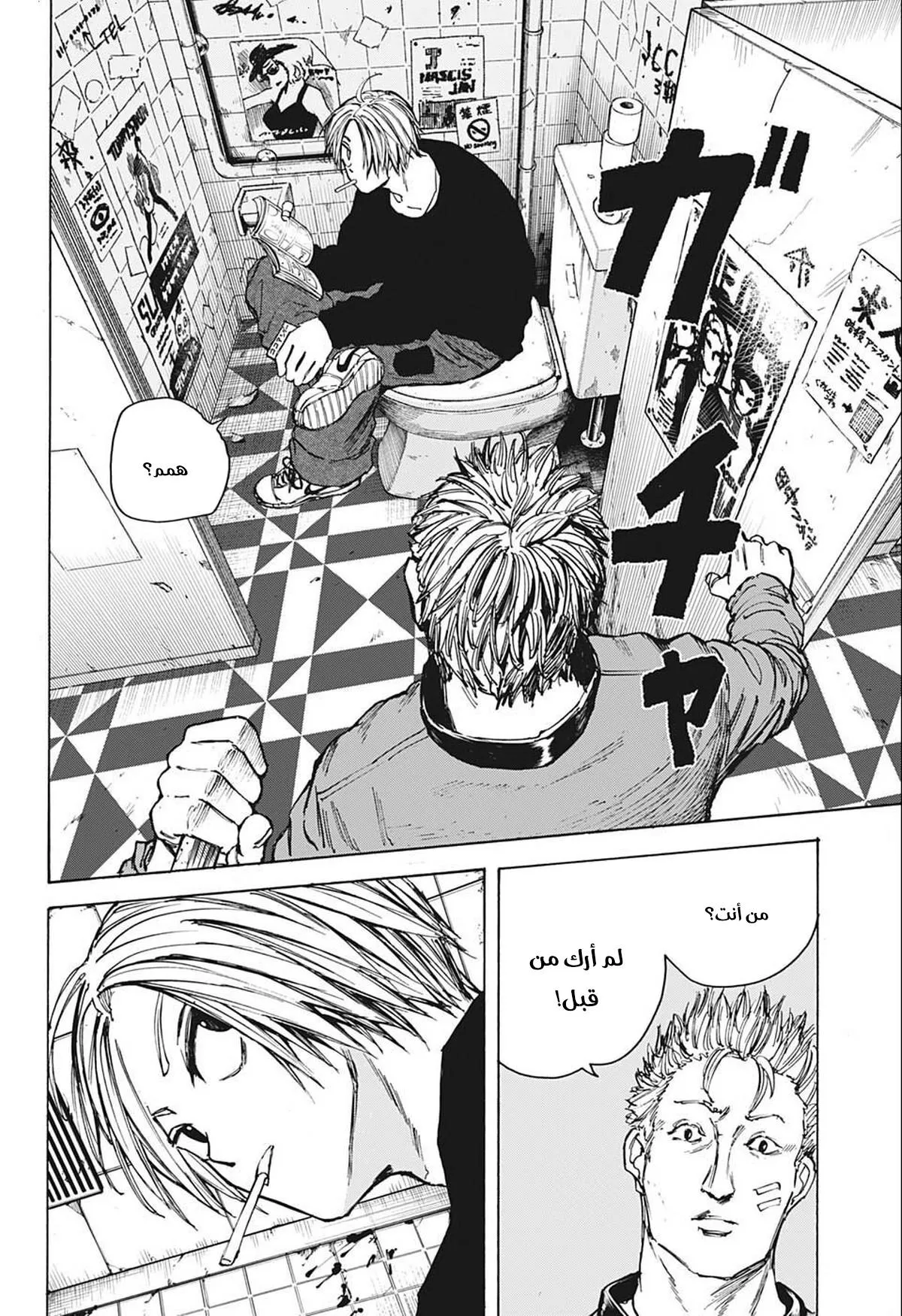 Read Sakamoto Days AR Manga Online