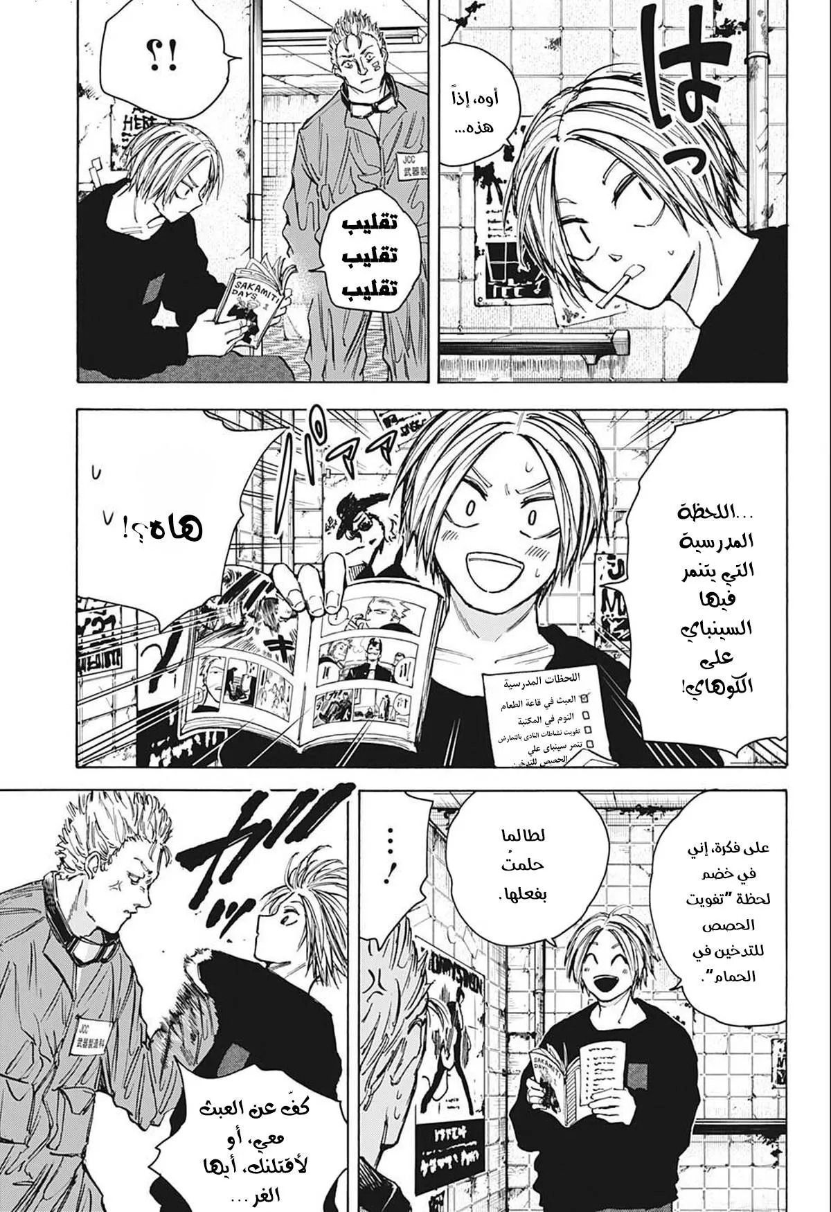 Read Sakamoto Days AR Manga Online