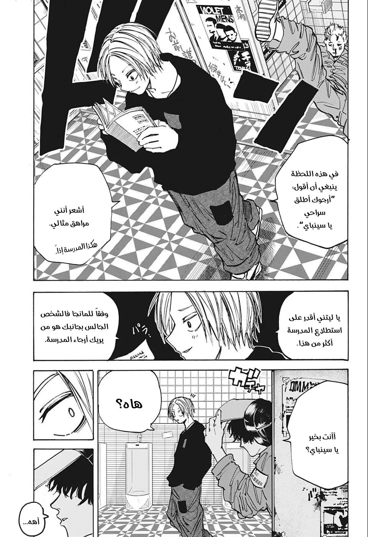Read Sakamoto Days AR Manga Online