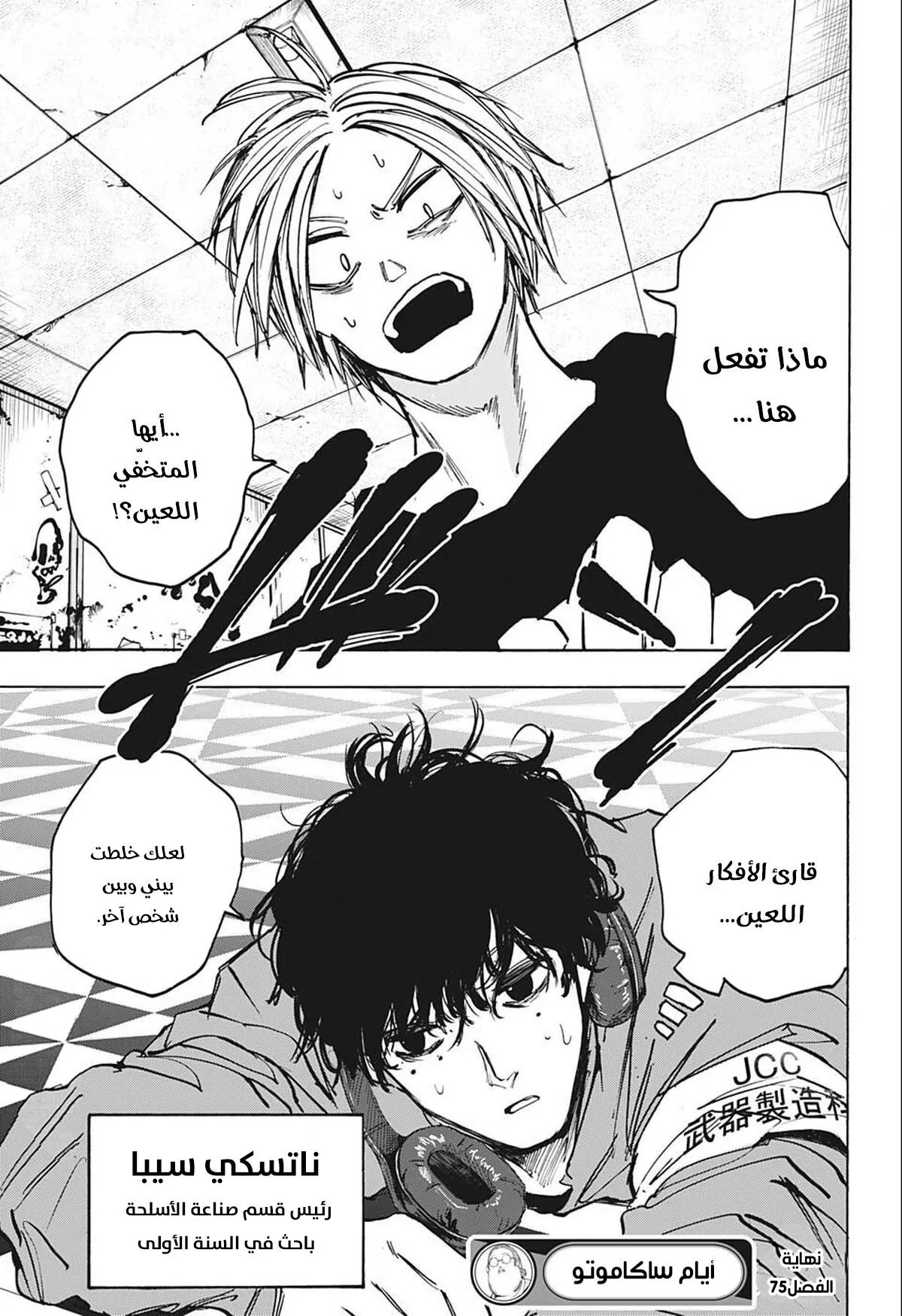 Read Sakamoto Days AR Manga Online