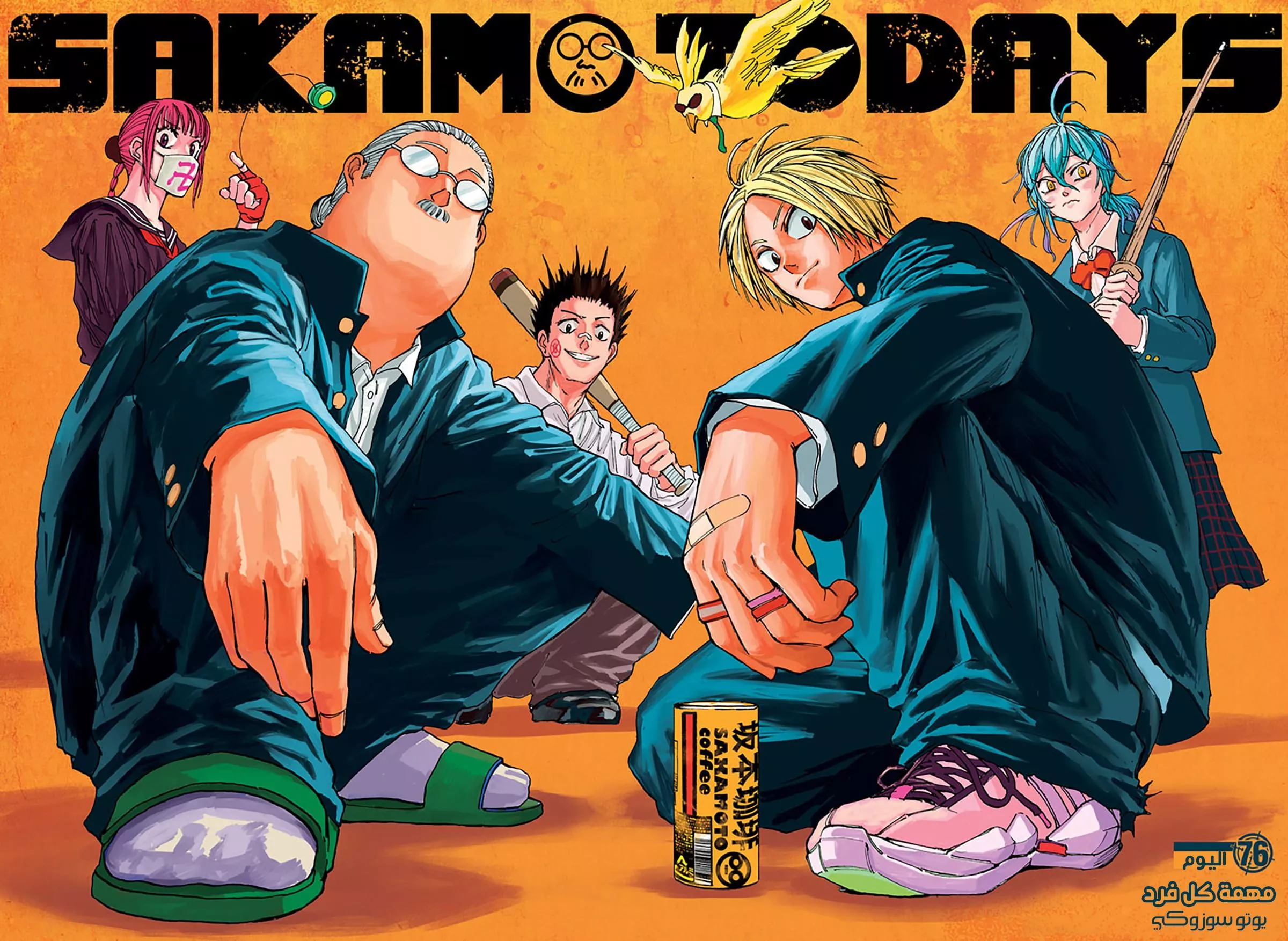 Read Sakamoto Days AR Manga Online