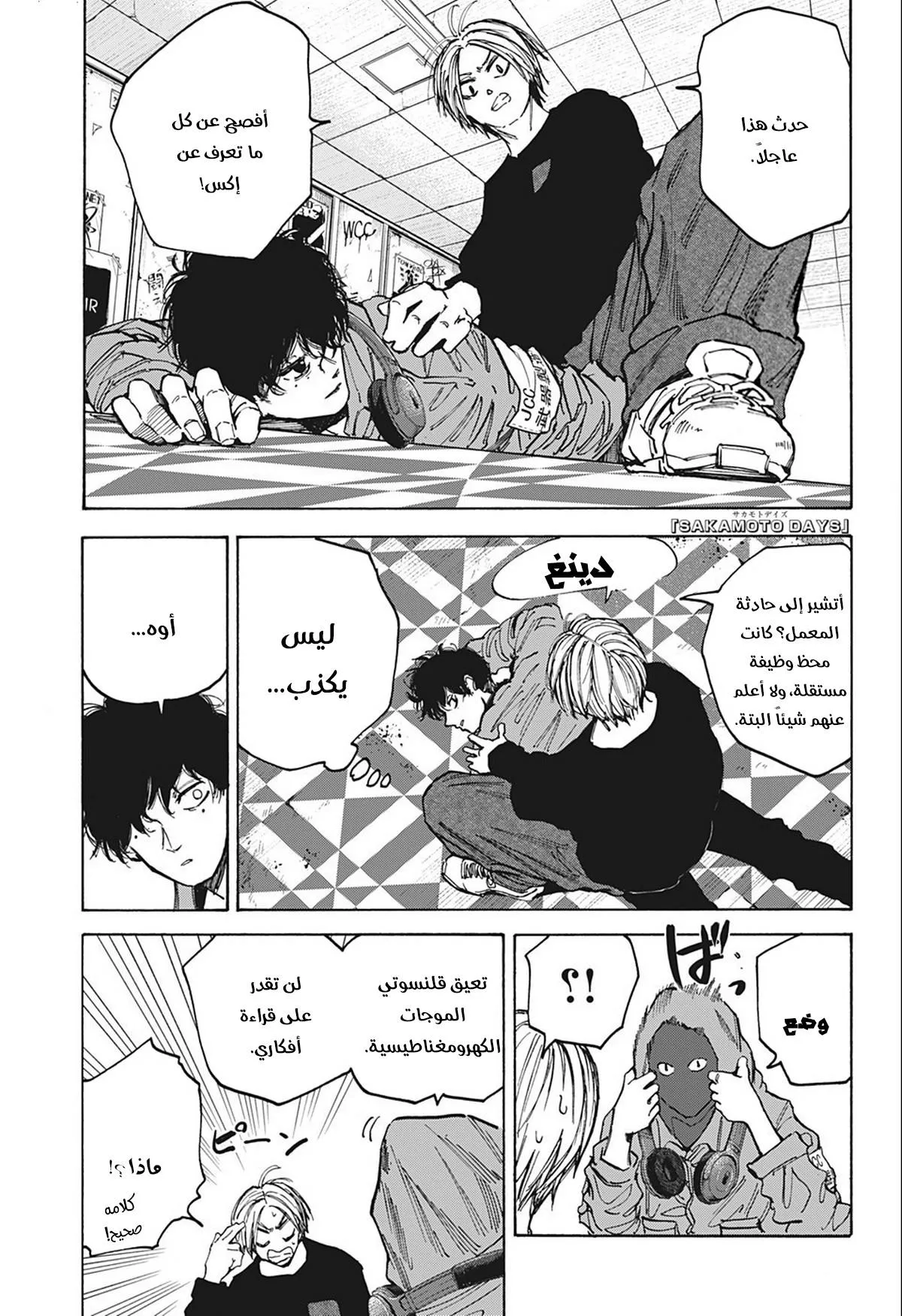 Read Sakamoto Days AR Manga Online