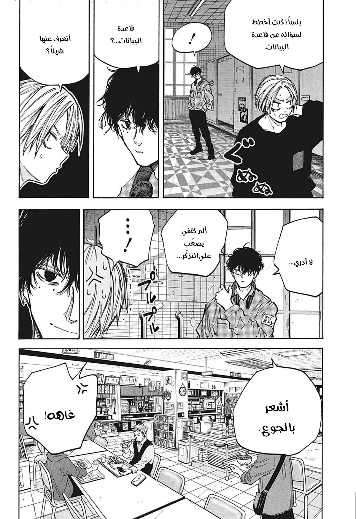 Read Sakamoto Days AR Manga Online