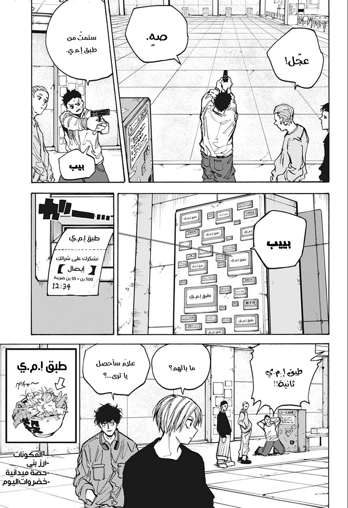 Read Sakamoto Days AR Manga Online
