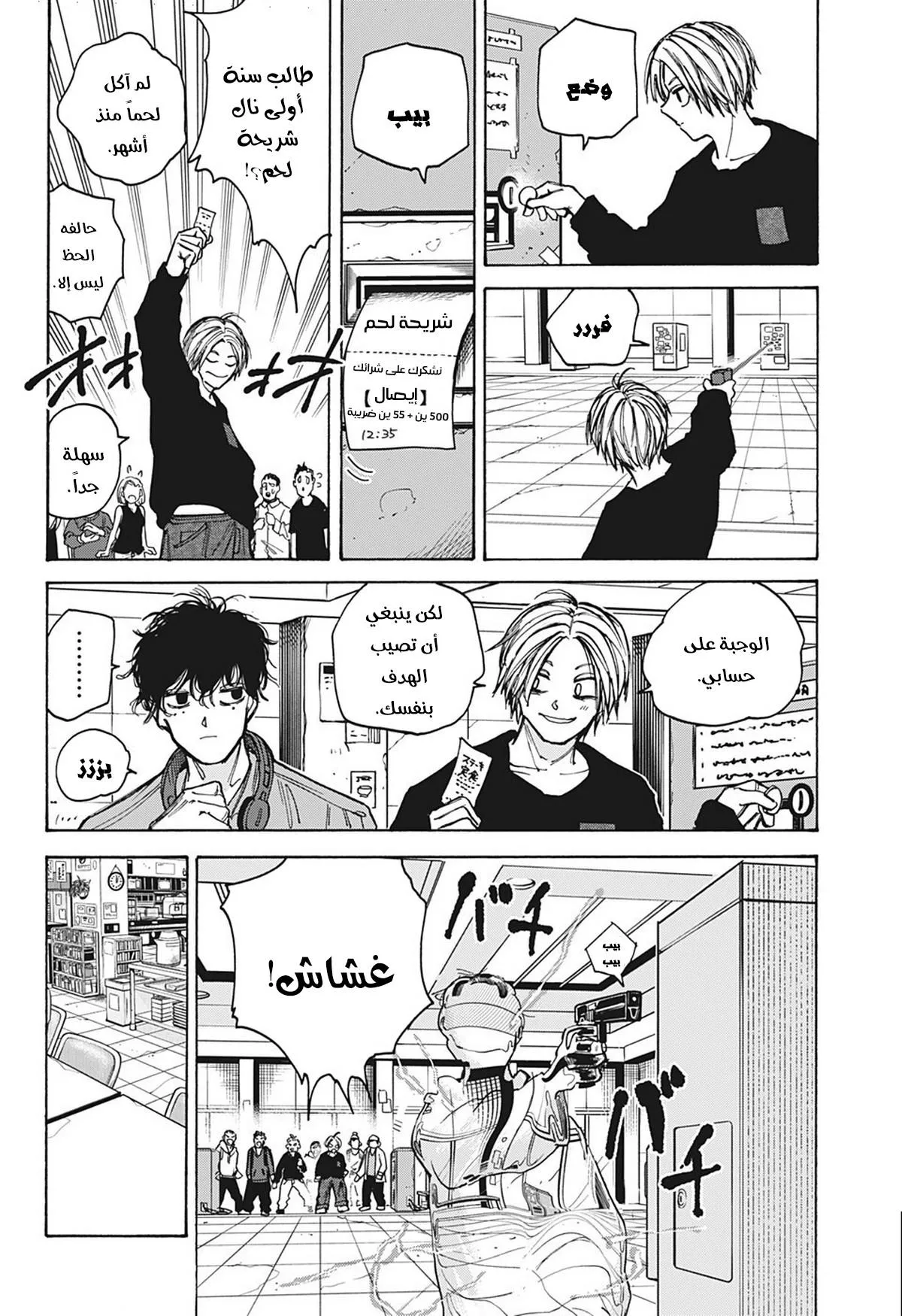 Read Sakamoto Days AR Manga Online