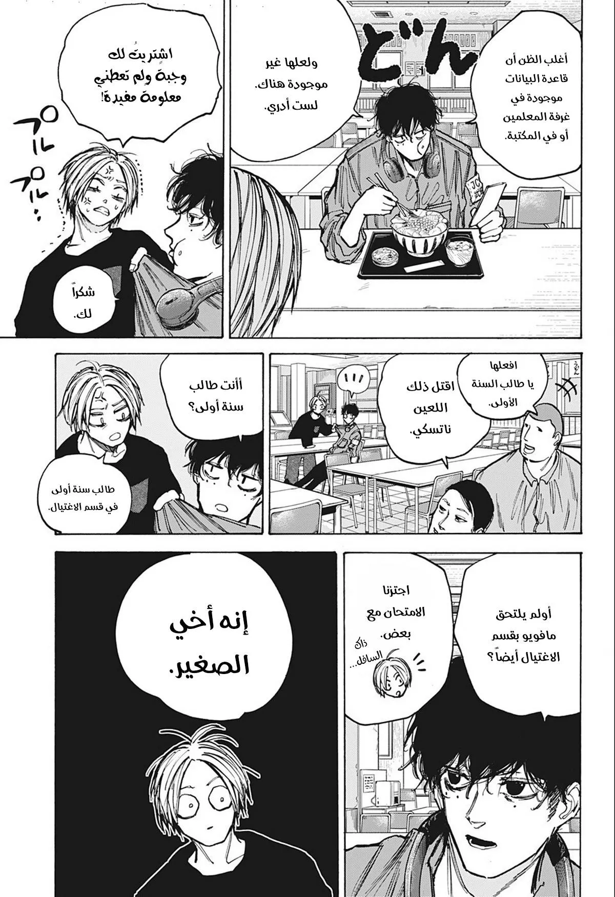 Read Sakamoto Days AR Manga Online