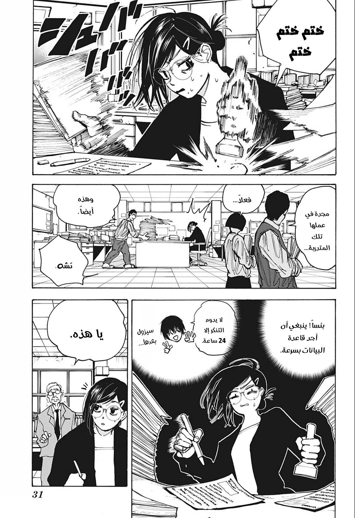 Read Sakamoto Days AR Manga Online