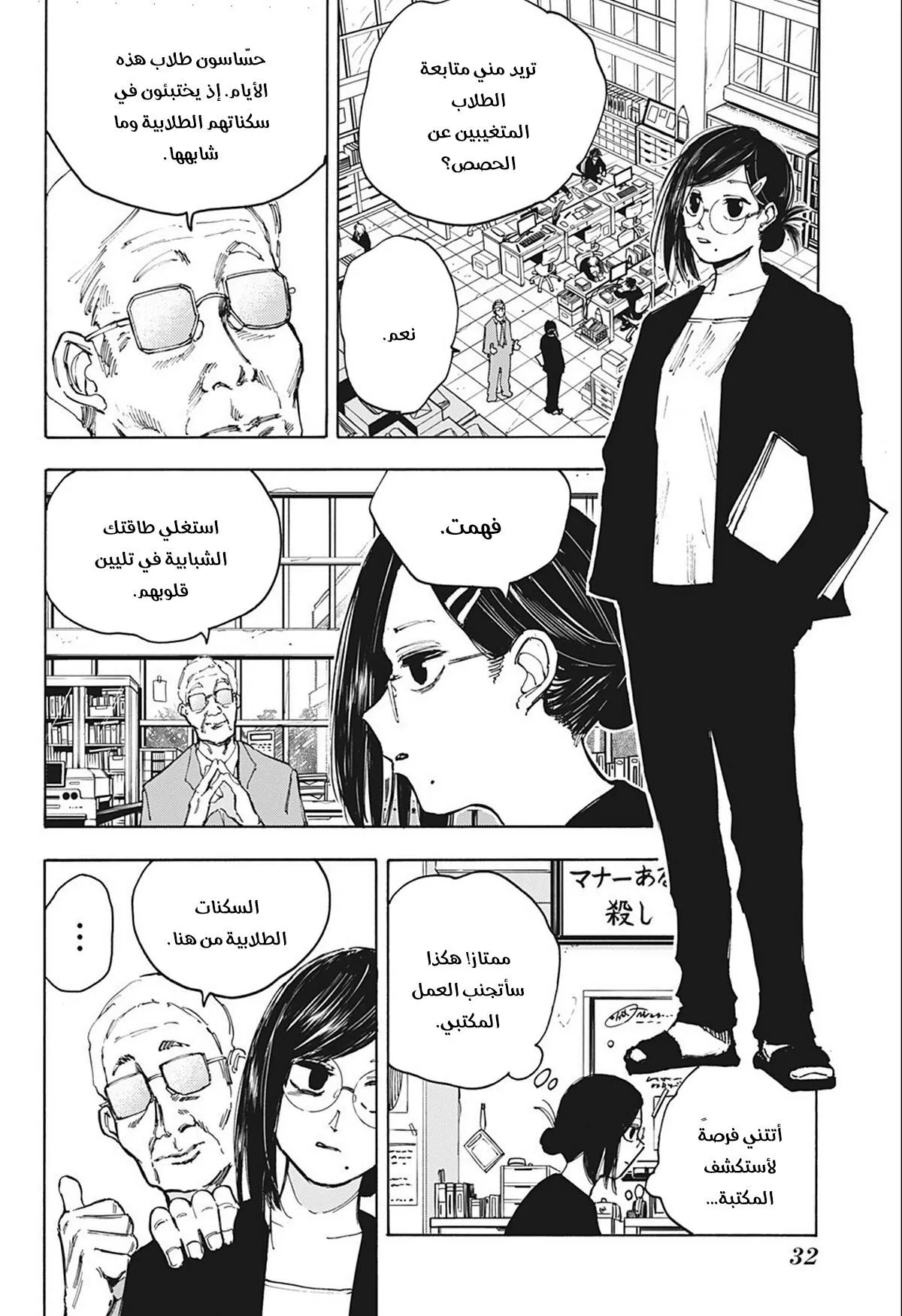 Read Sakamoto Days AR Manga Online
