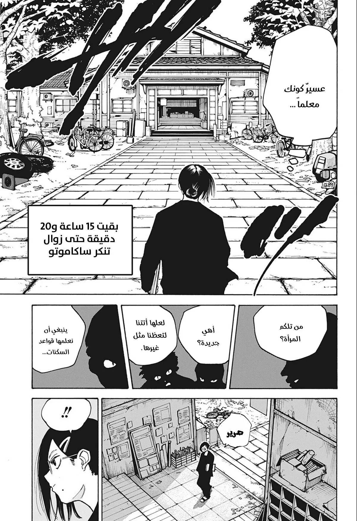 Read Sakamoto Days AR Manga Online