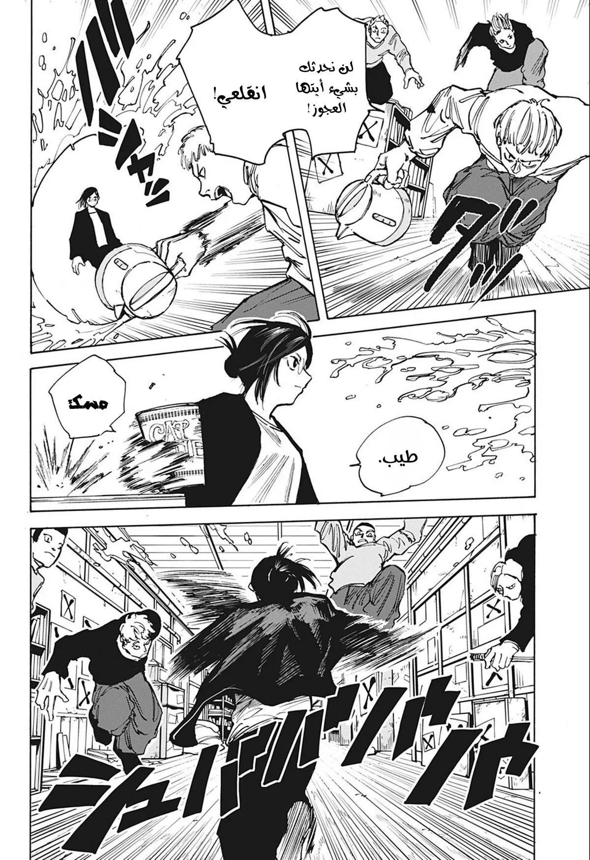 Read Sakamoto Days AR Manga Online