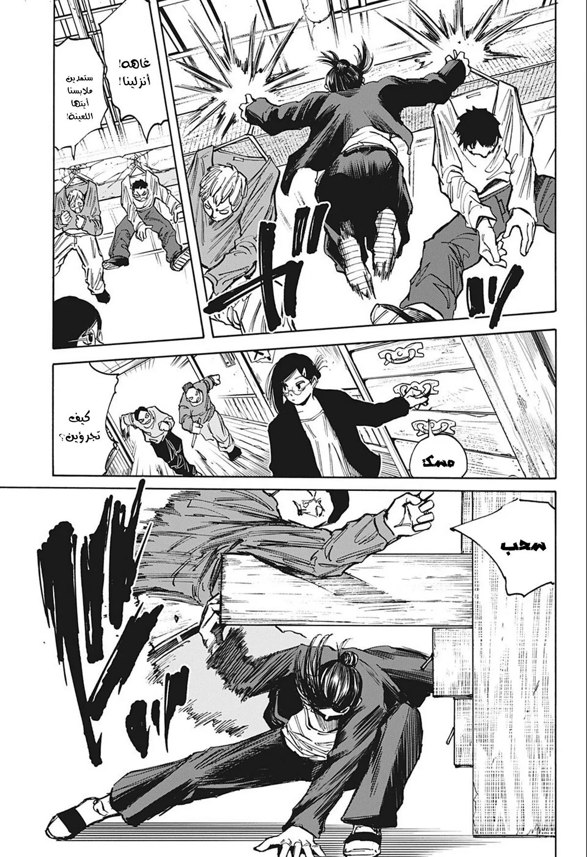 Read Sakamoto Days AR Manga Online