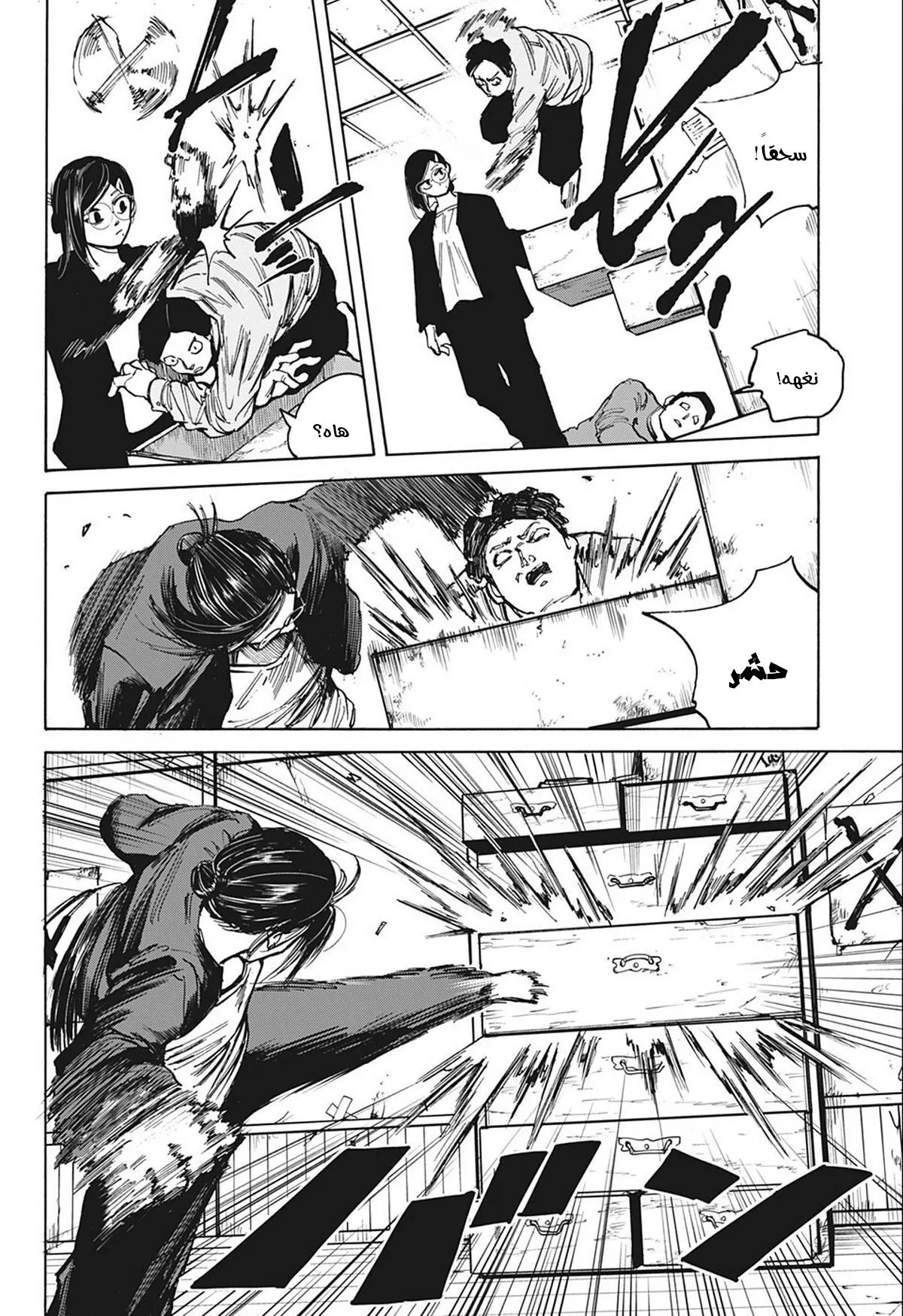 Read Sakamoto Days AR Manga Online