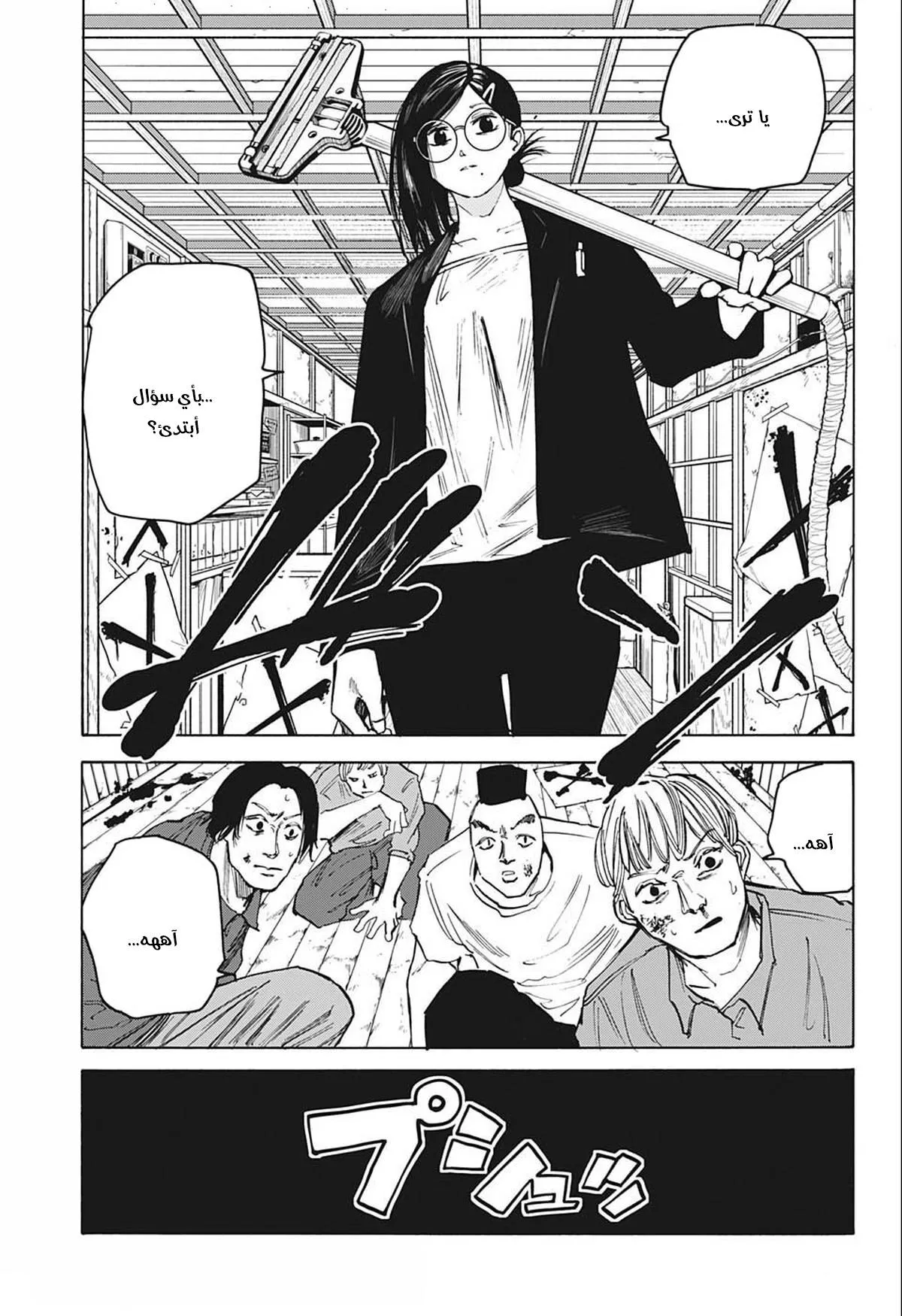 Read Sakamoto Days AR Manga Online