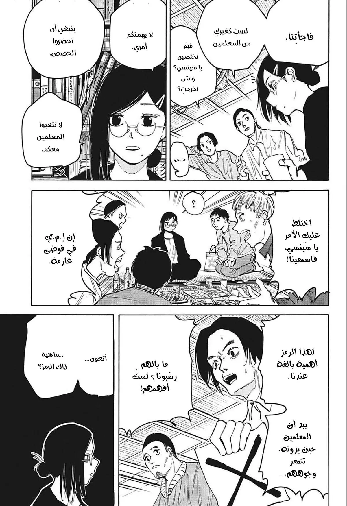 Read Sakamoto Days AR Manga Online