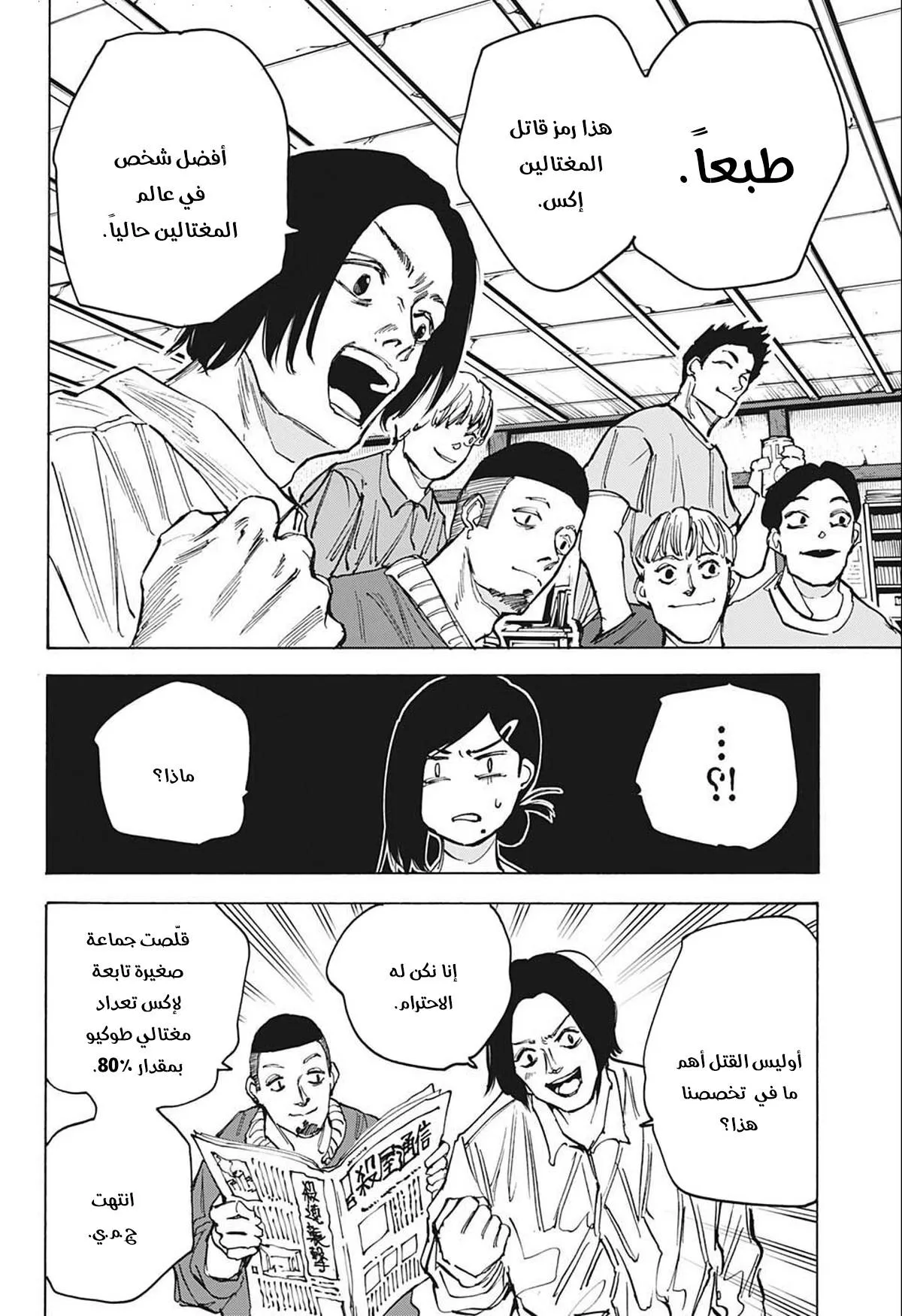 Read Sakamoto Days AR Manga Online