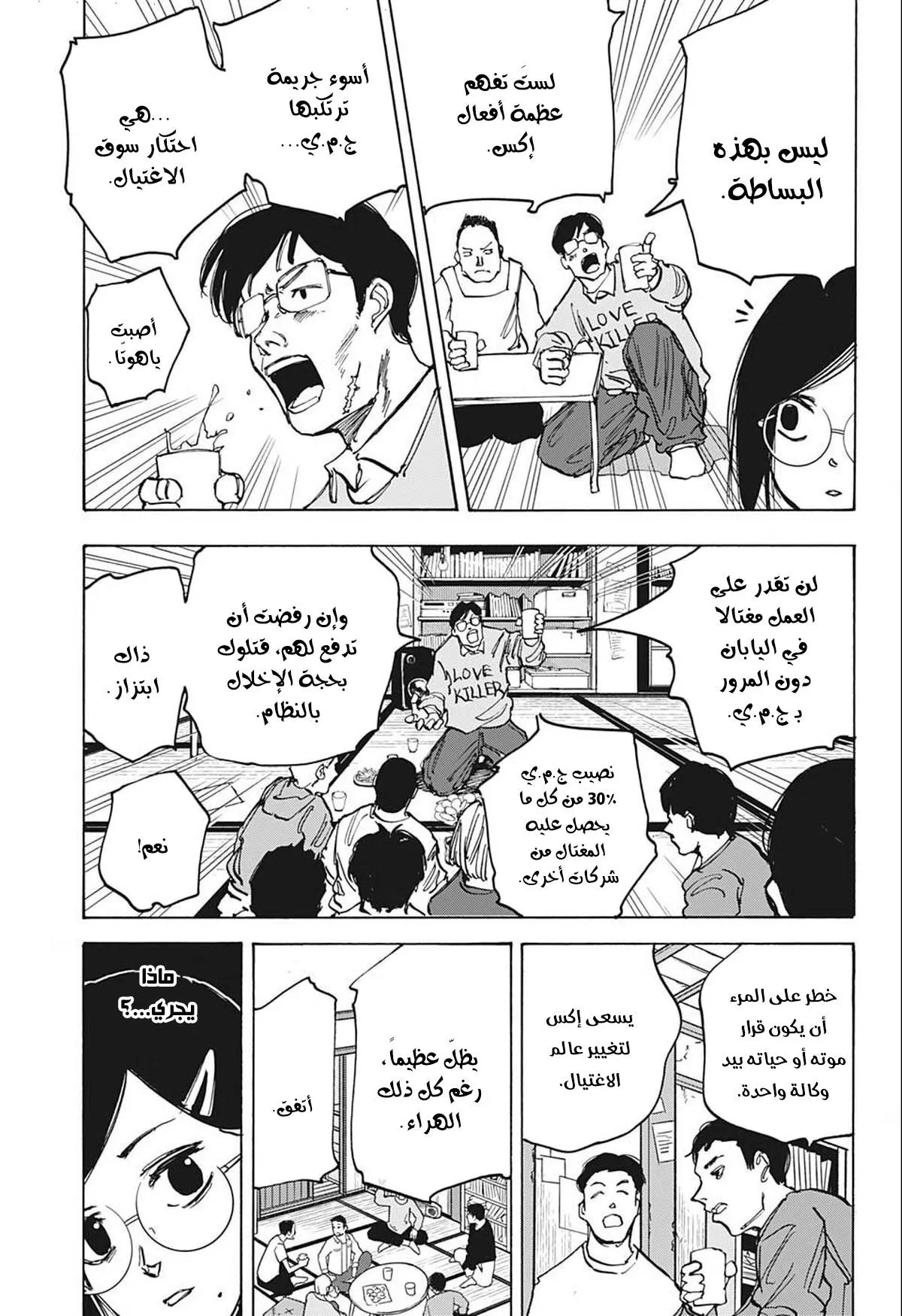 Read Sakamoto Days AR Manga Online
