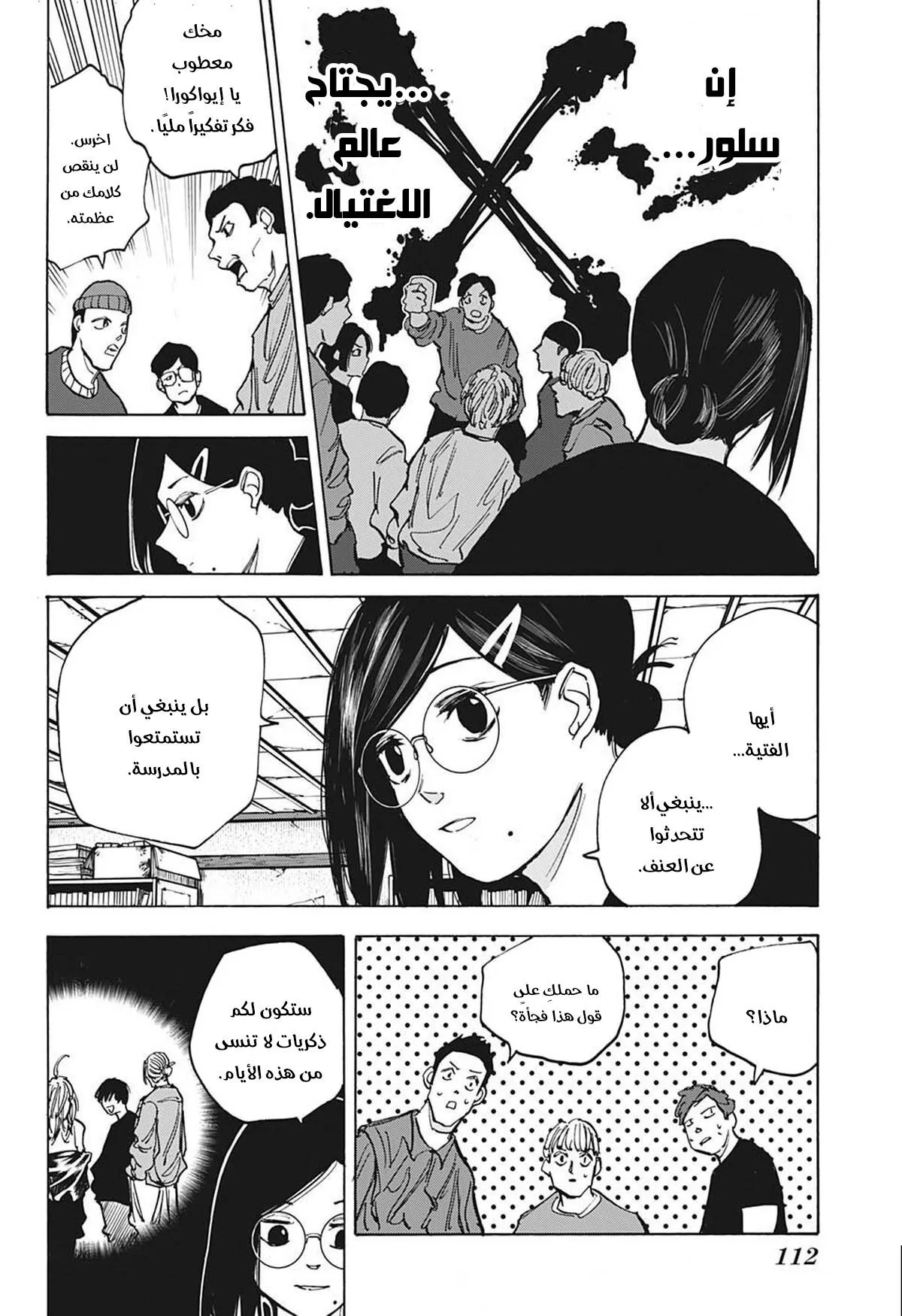 Read Sakamoto Days AR Manga Online