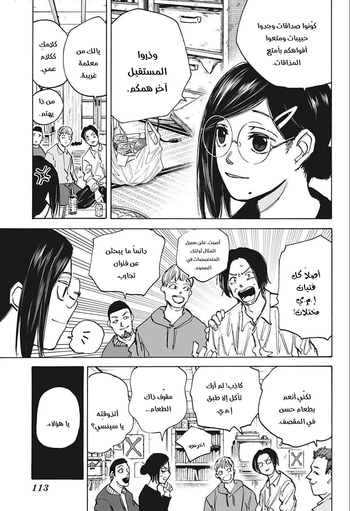 Read Sakamoto Days AR Manga Online