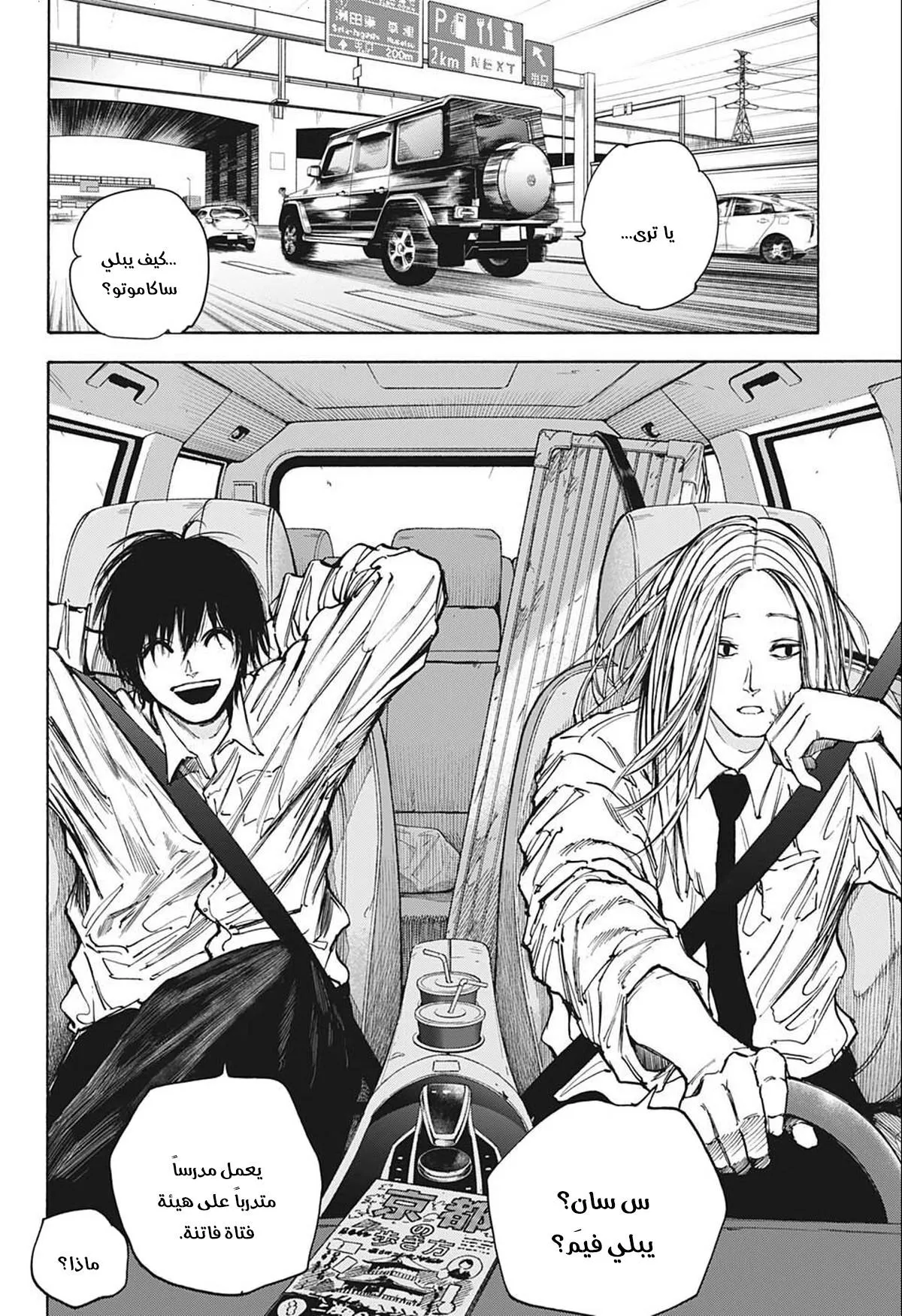 Read Sakamoto Days AR Manga Online