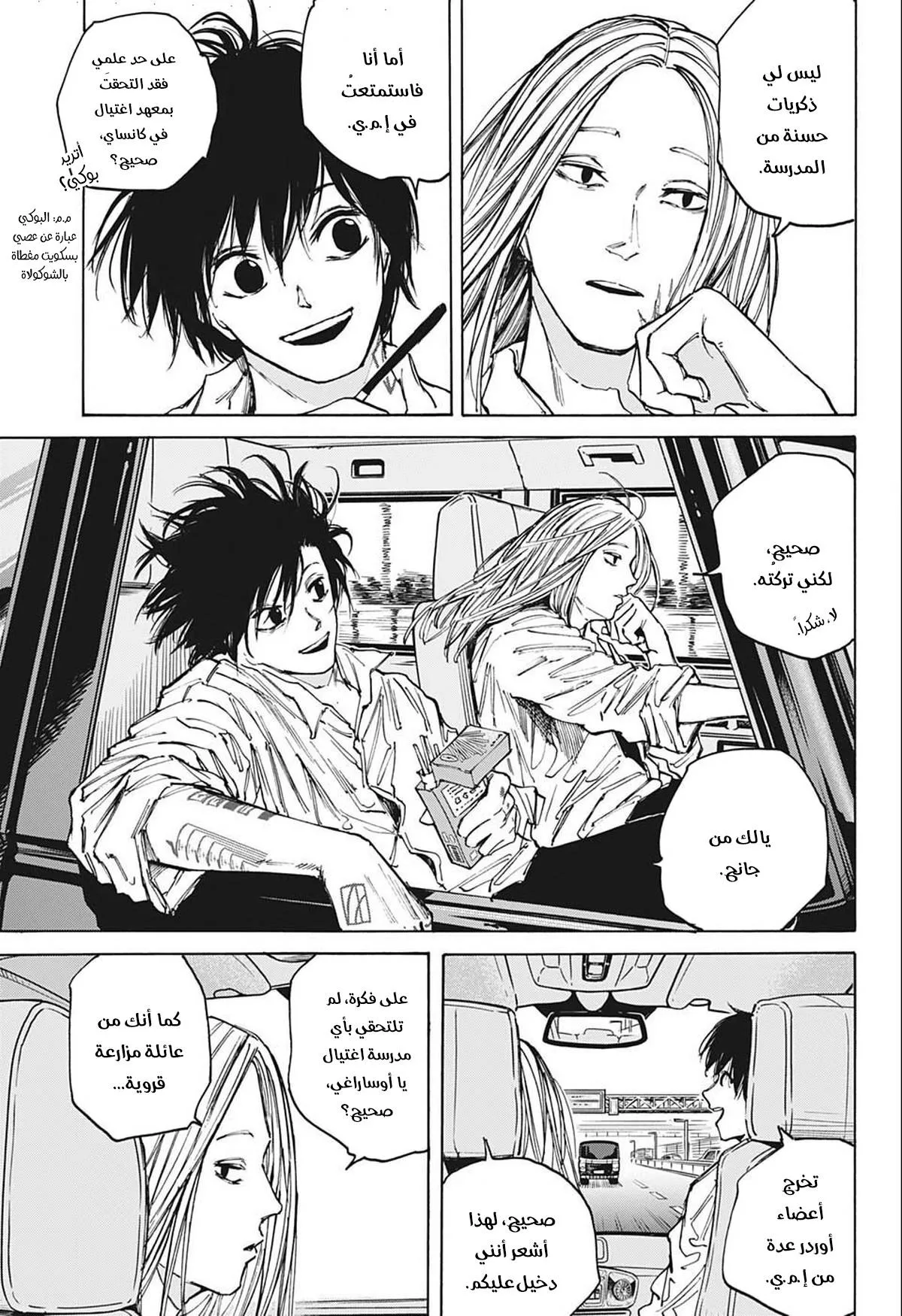 Read Sakamoto Days AR Manga Online