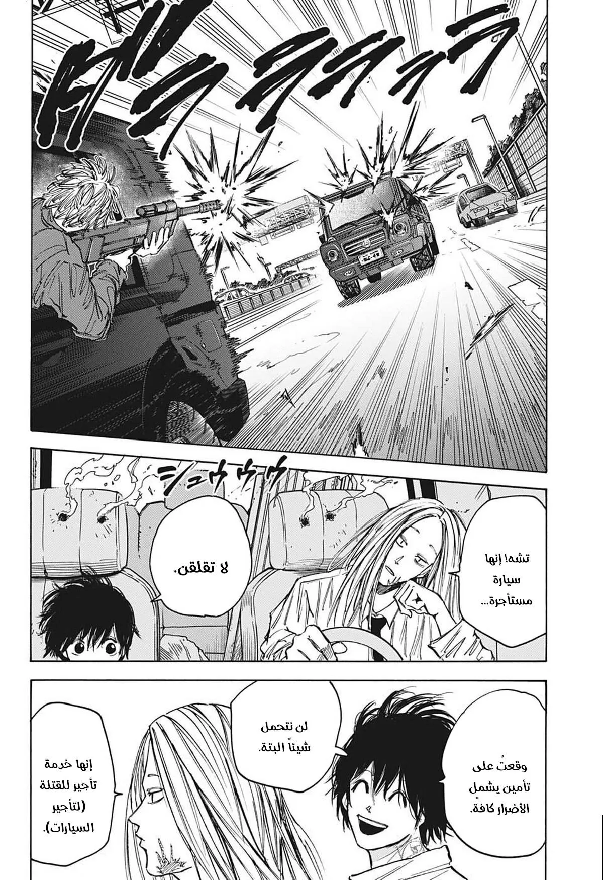 Read Sakamoto Days AR Manga Online