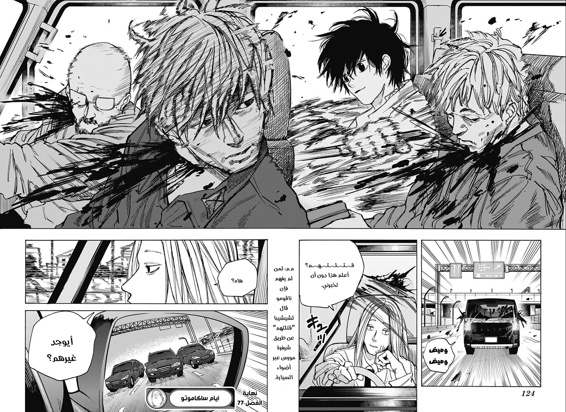 Read Sakamoto Days AR Manga Online