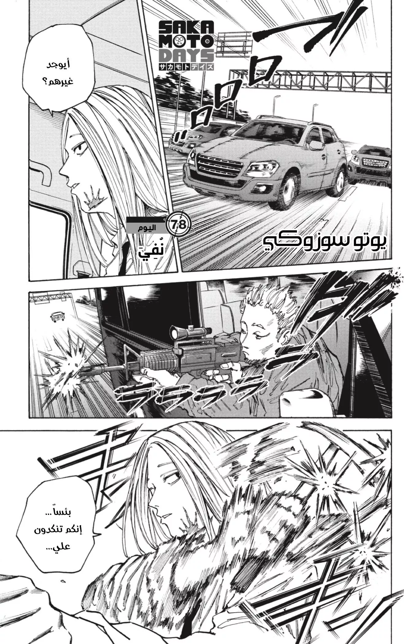 Read Sakamoto Days AR Manga Online