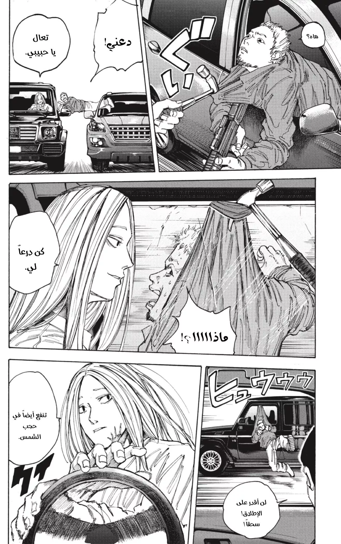 Read Sakamoto Days AR Manga Online