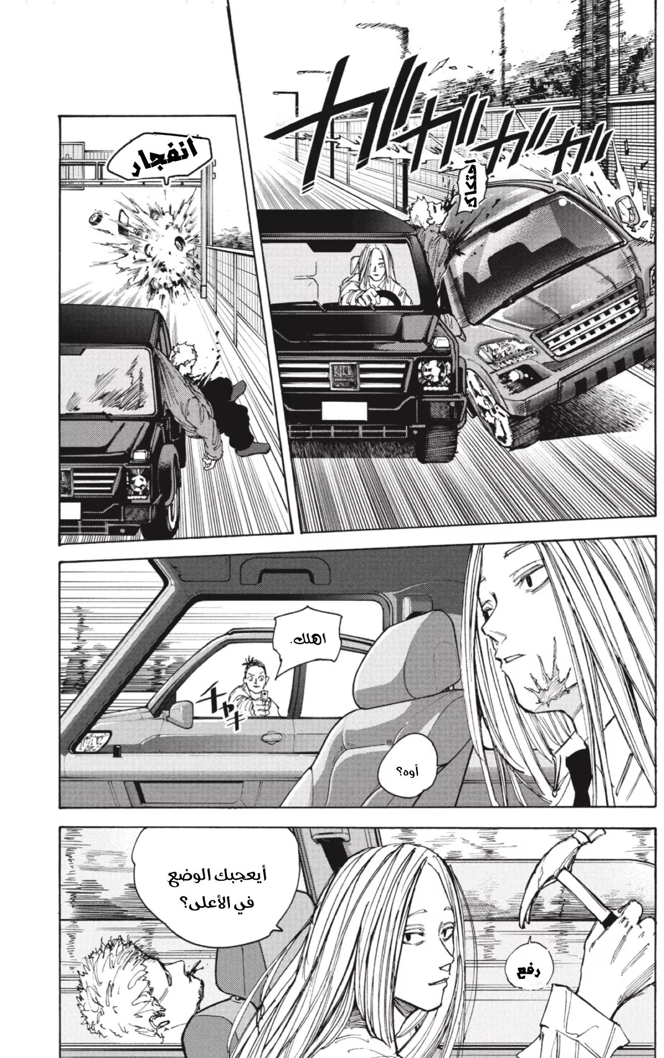 Read Sakamoto Days AR Manga Online