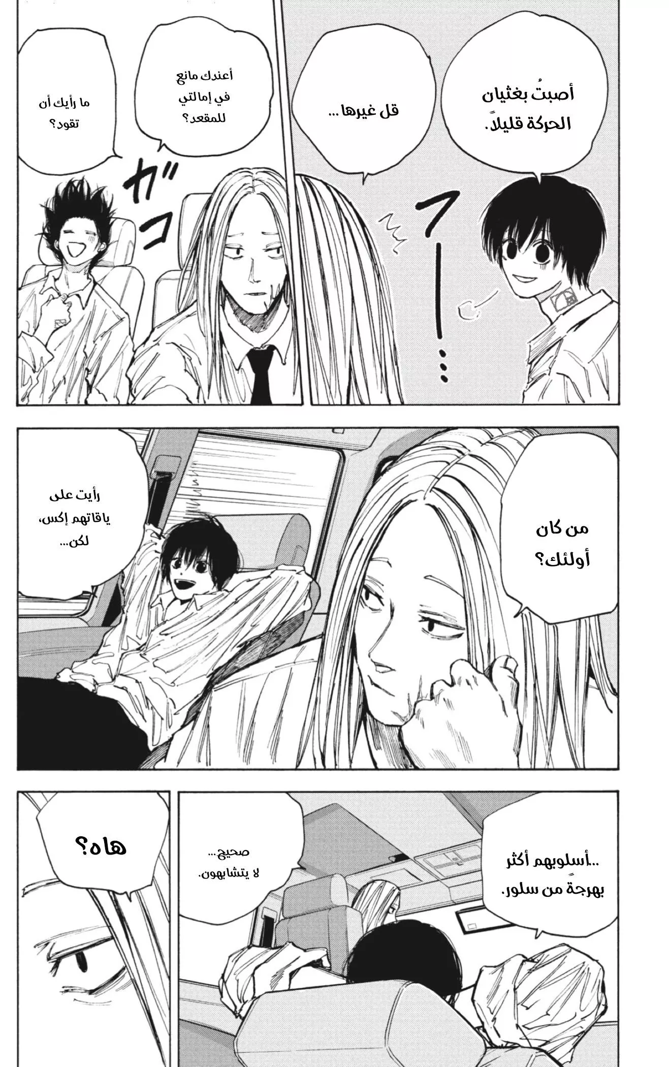 Read Sakamoto Days AR Manga Online