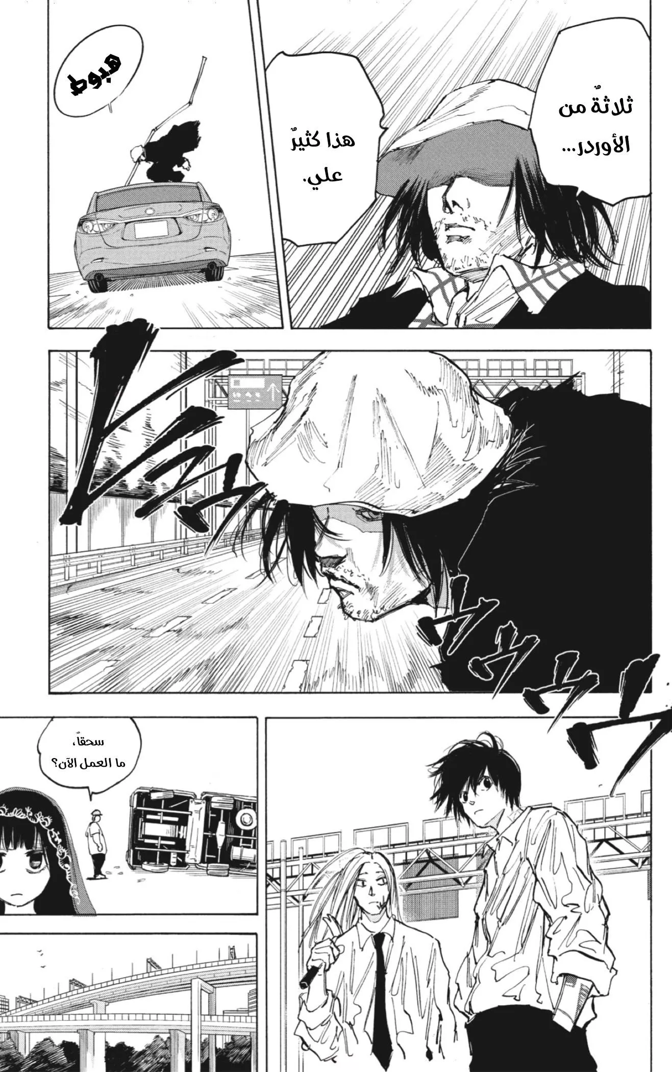 Read Sakamoto Days AR Manga Online