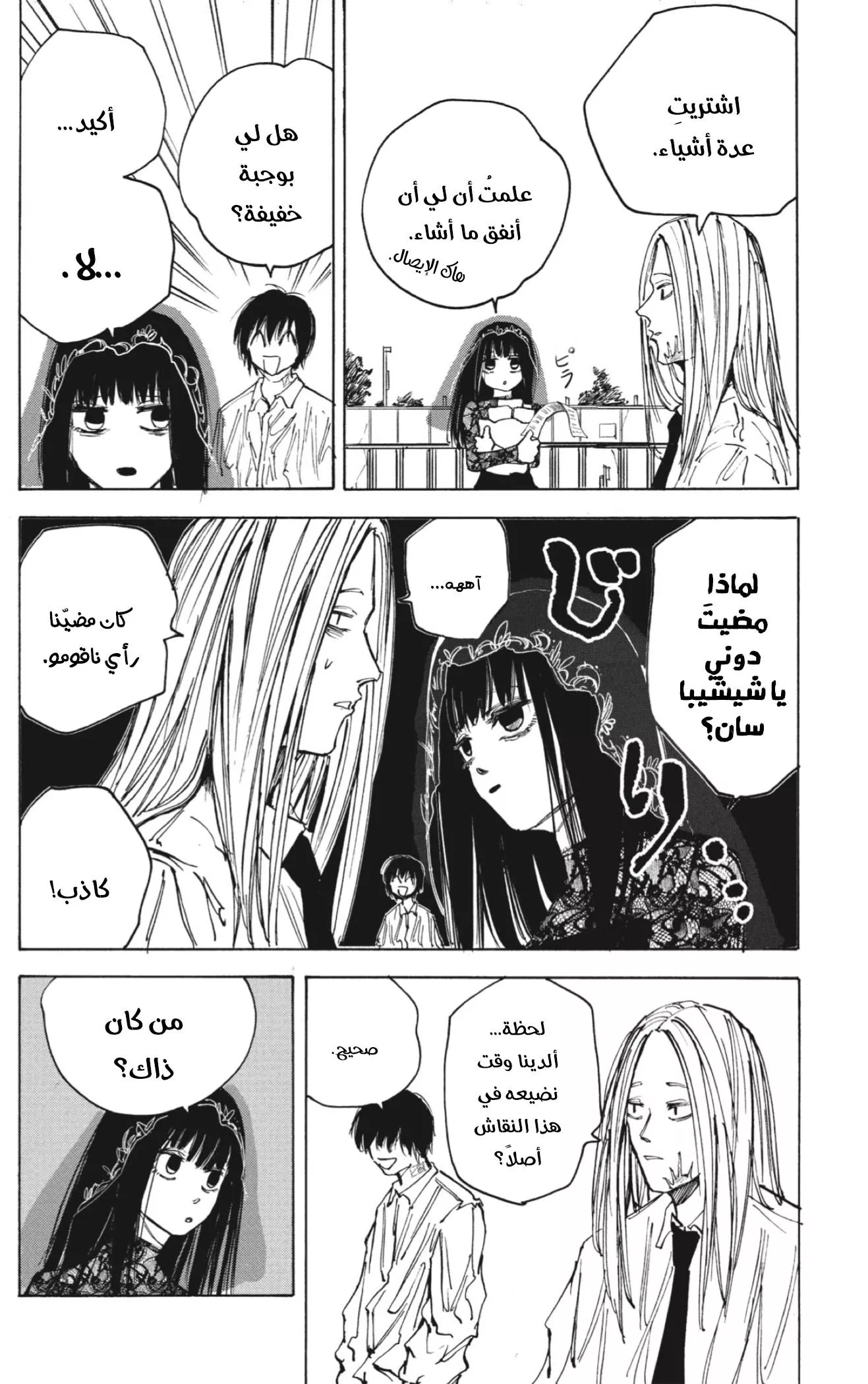 Read Sakamoto Days AR Manga Online