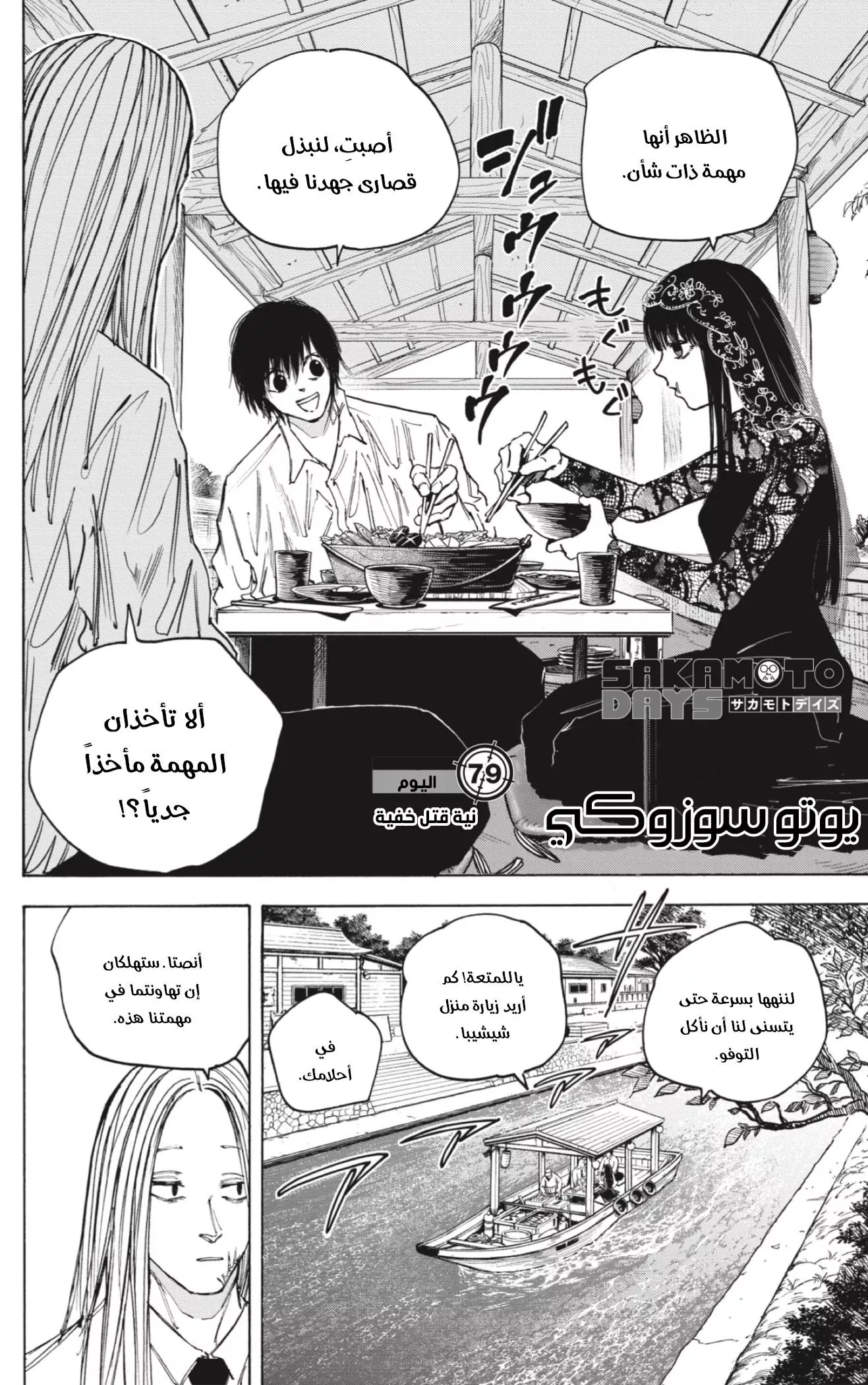 Read Sakamoto Days AR Manga Online