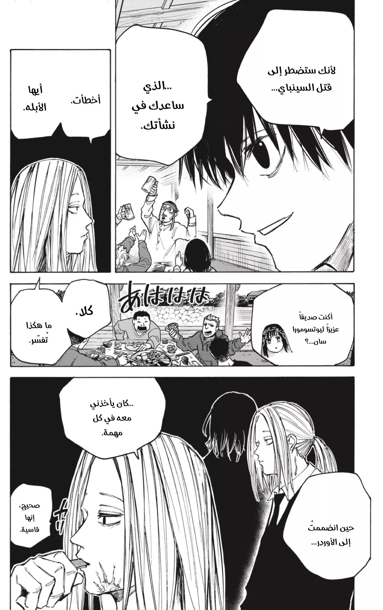 Read Sakamoto Days AR Manga Online