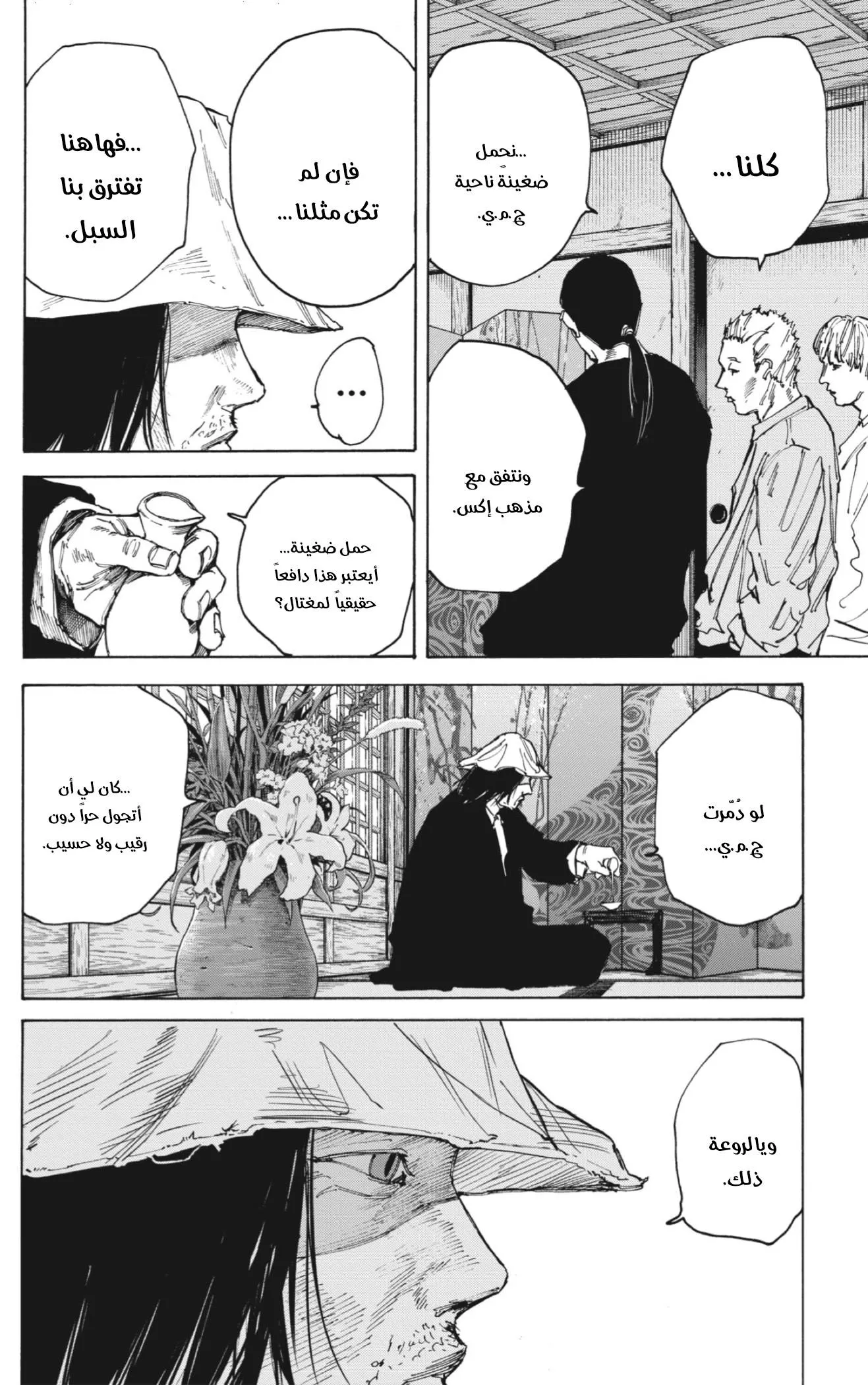 Read Sakamoto Days AR Manga Online