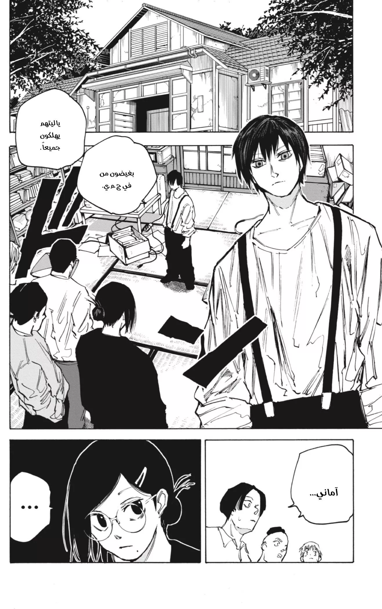 Read Sakamoto Days AR Manga Online