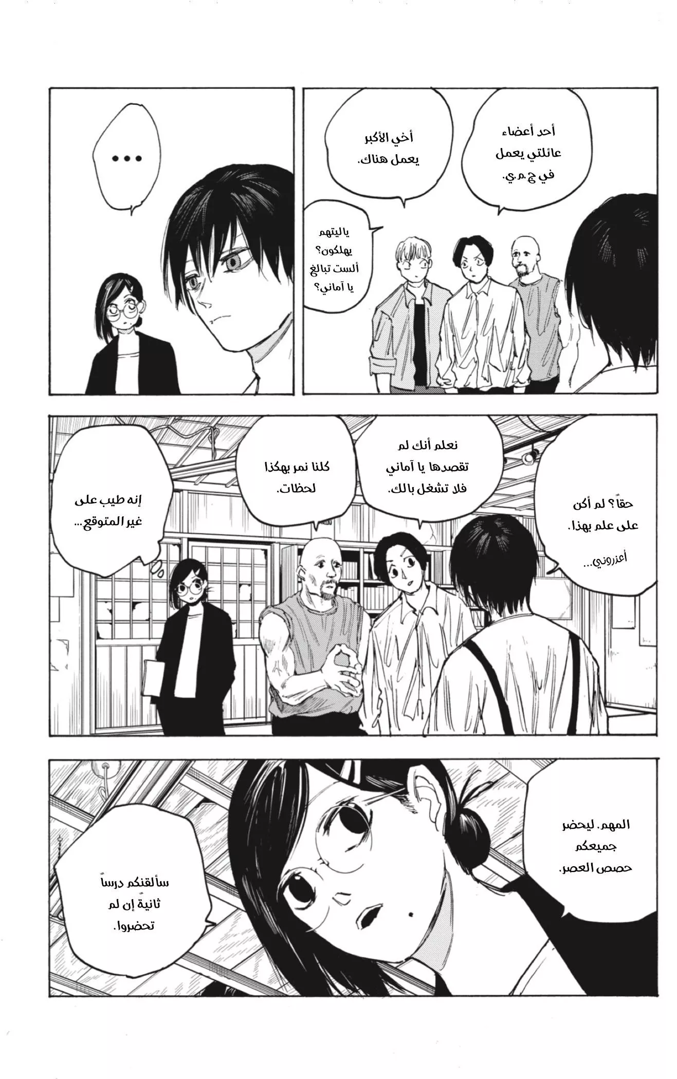 Read Sakamoto Days AR Manga Online