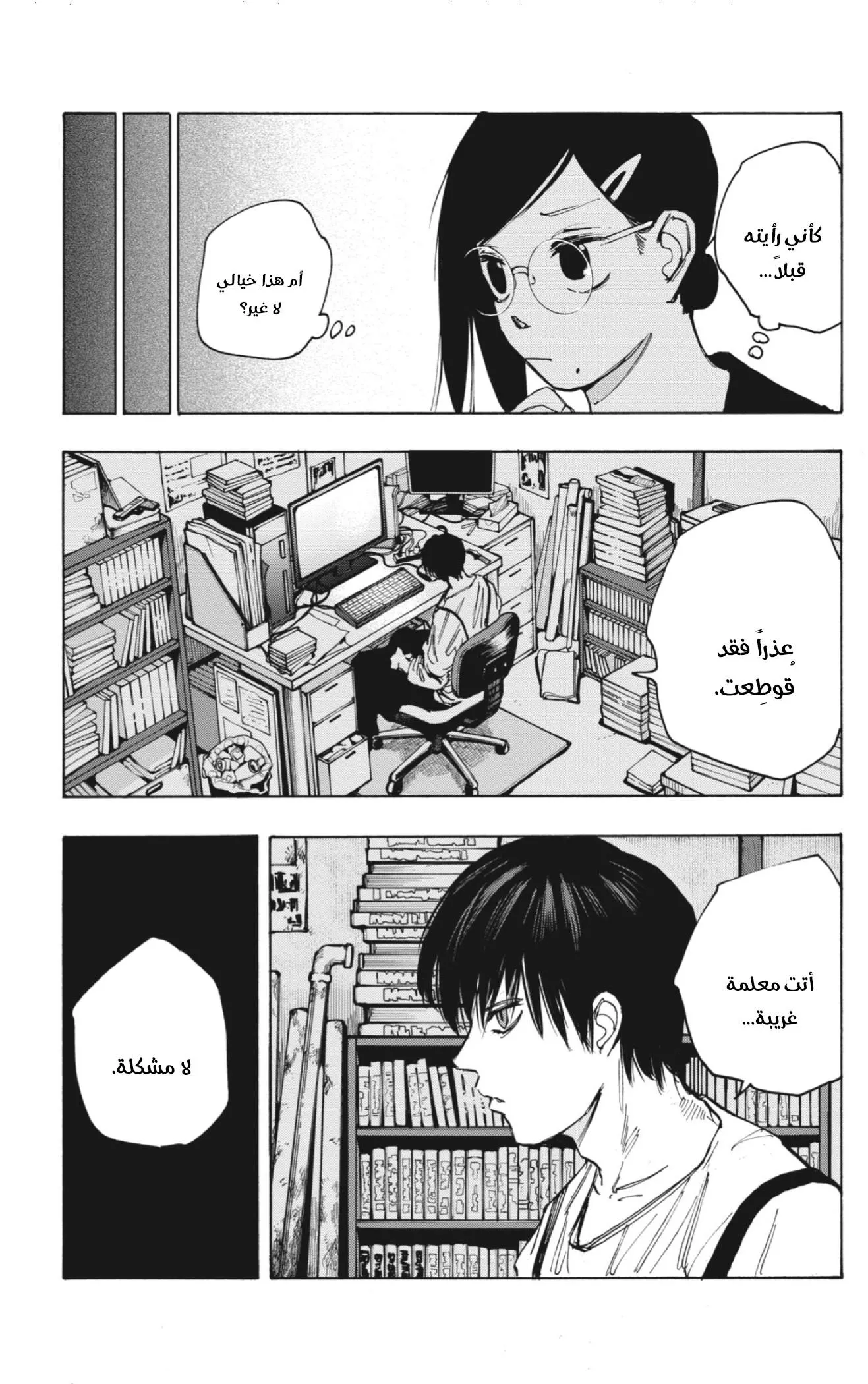 Read Sakamoto Days AR Manga Online
