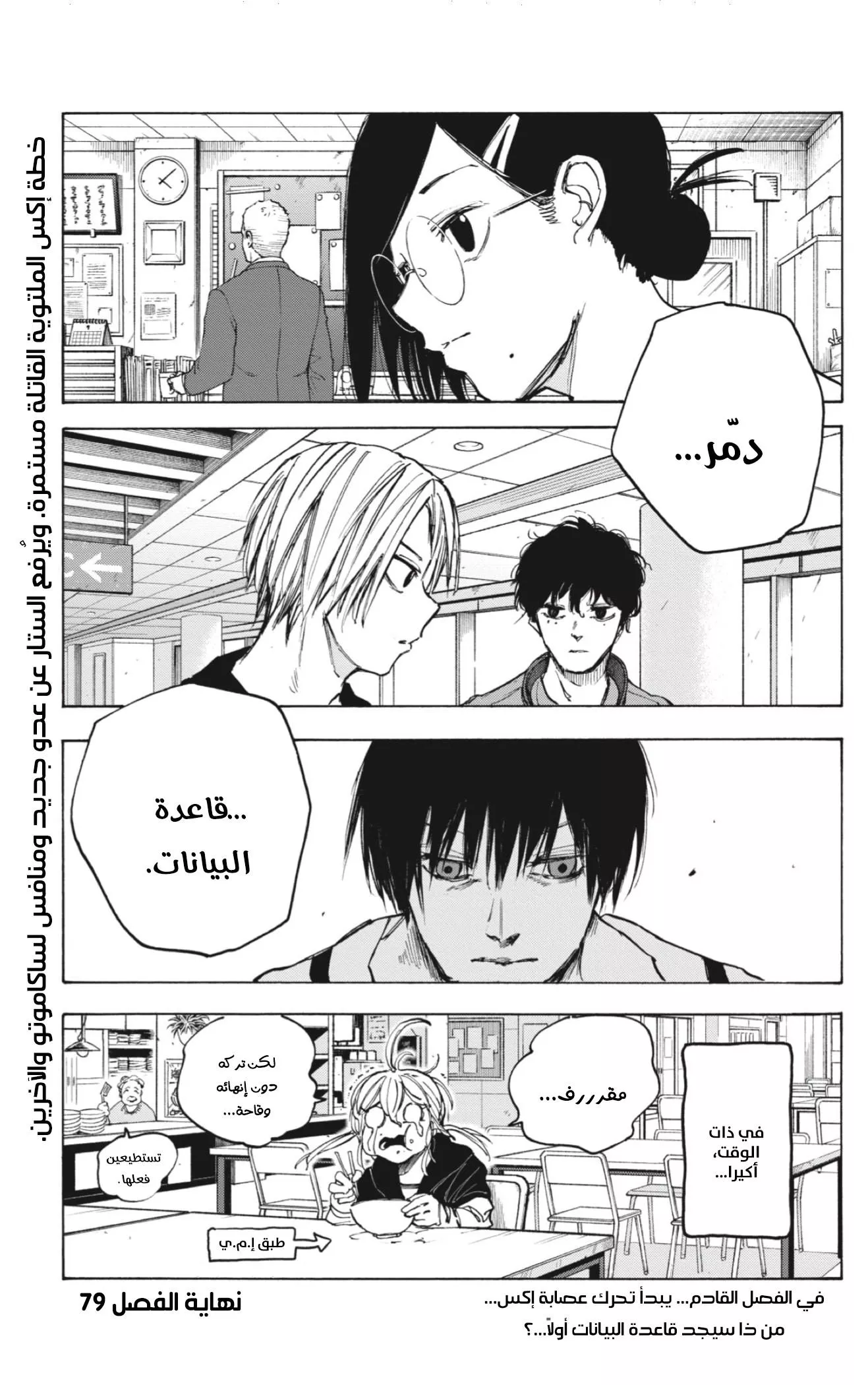 Read Sakamoto Days AR Manga Online