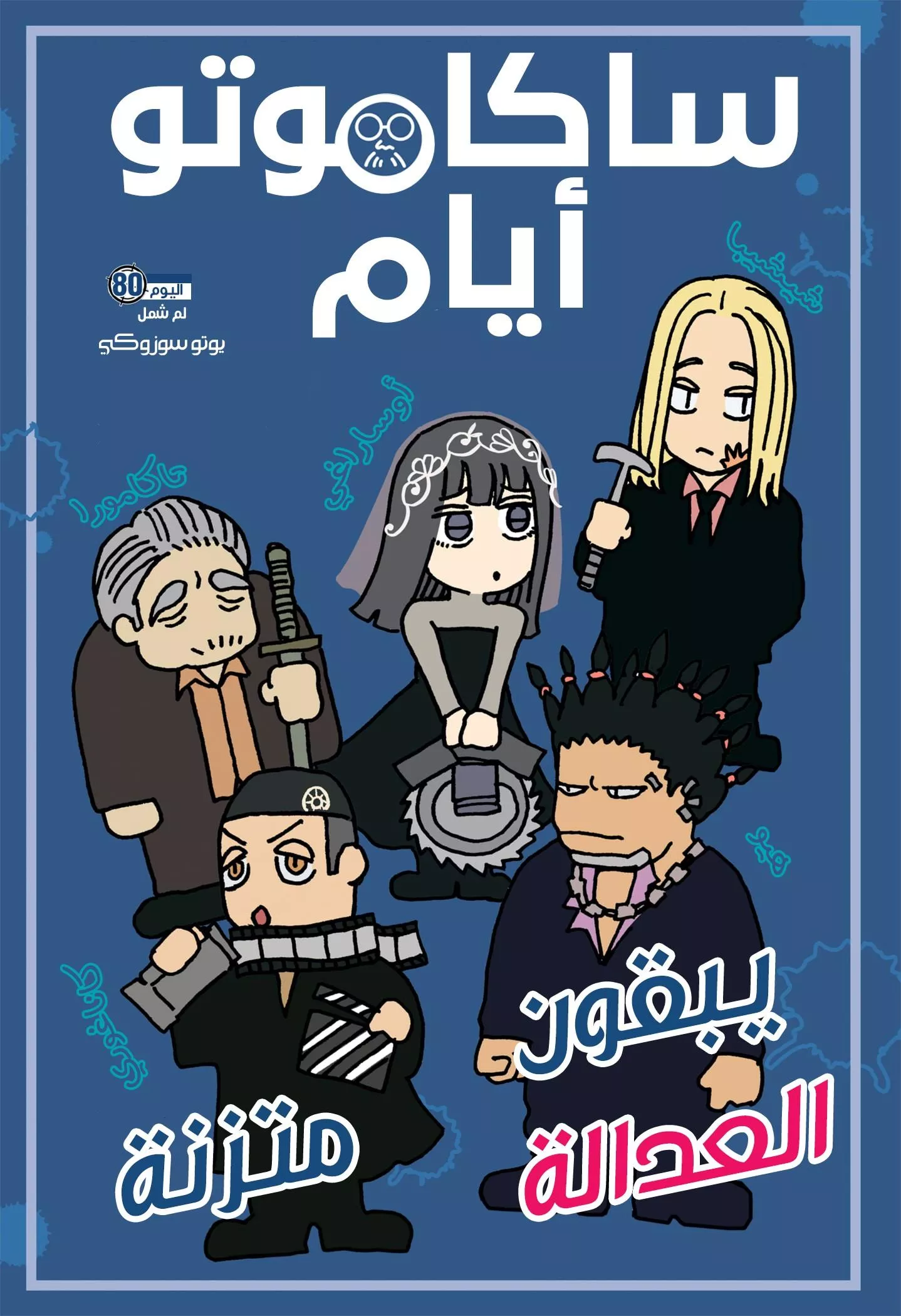 Read Sakamoto Days AR Manga Online