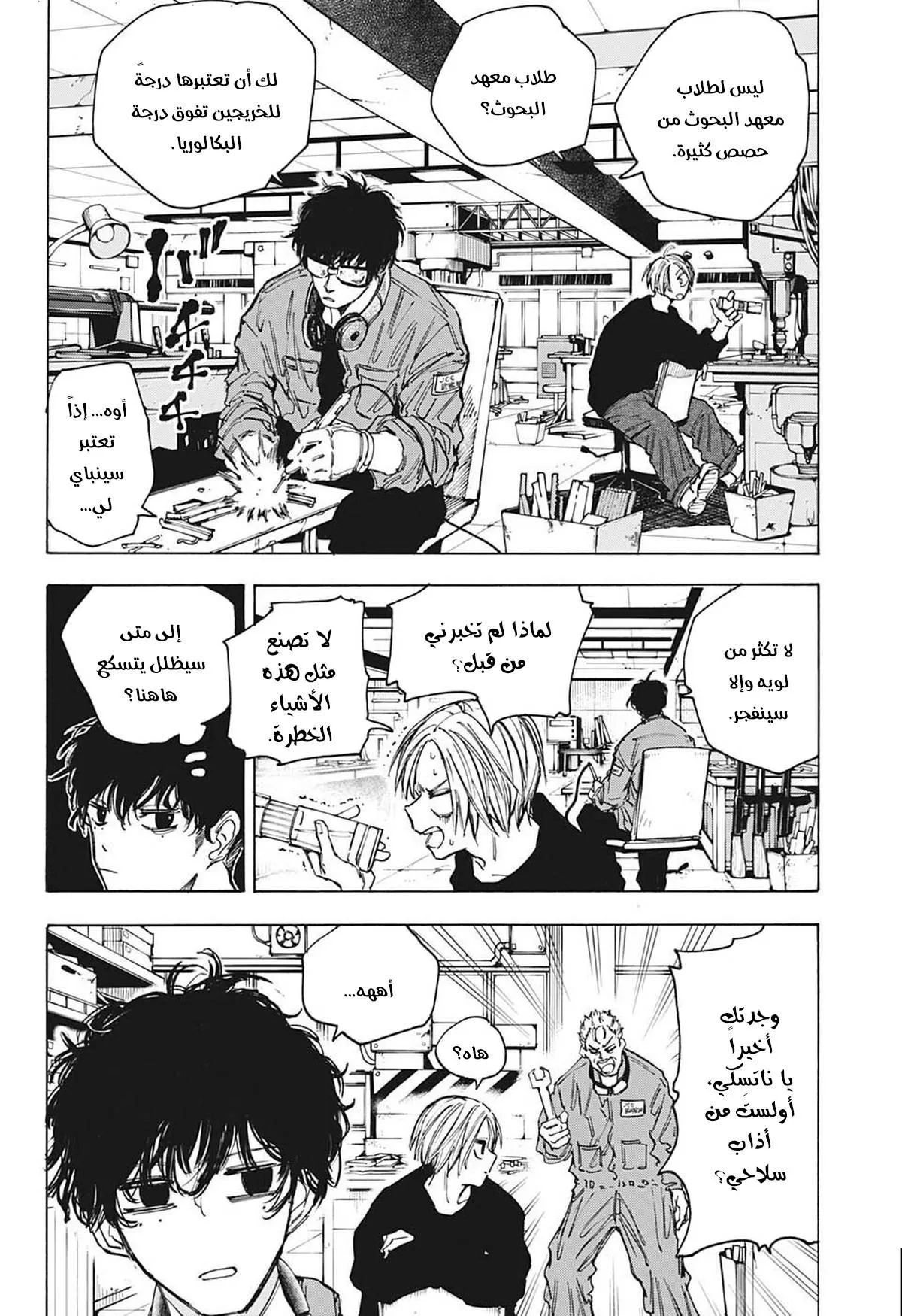 Read Sakamoto Days AR Manga Online