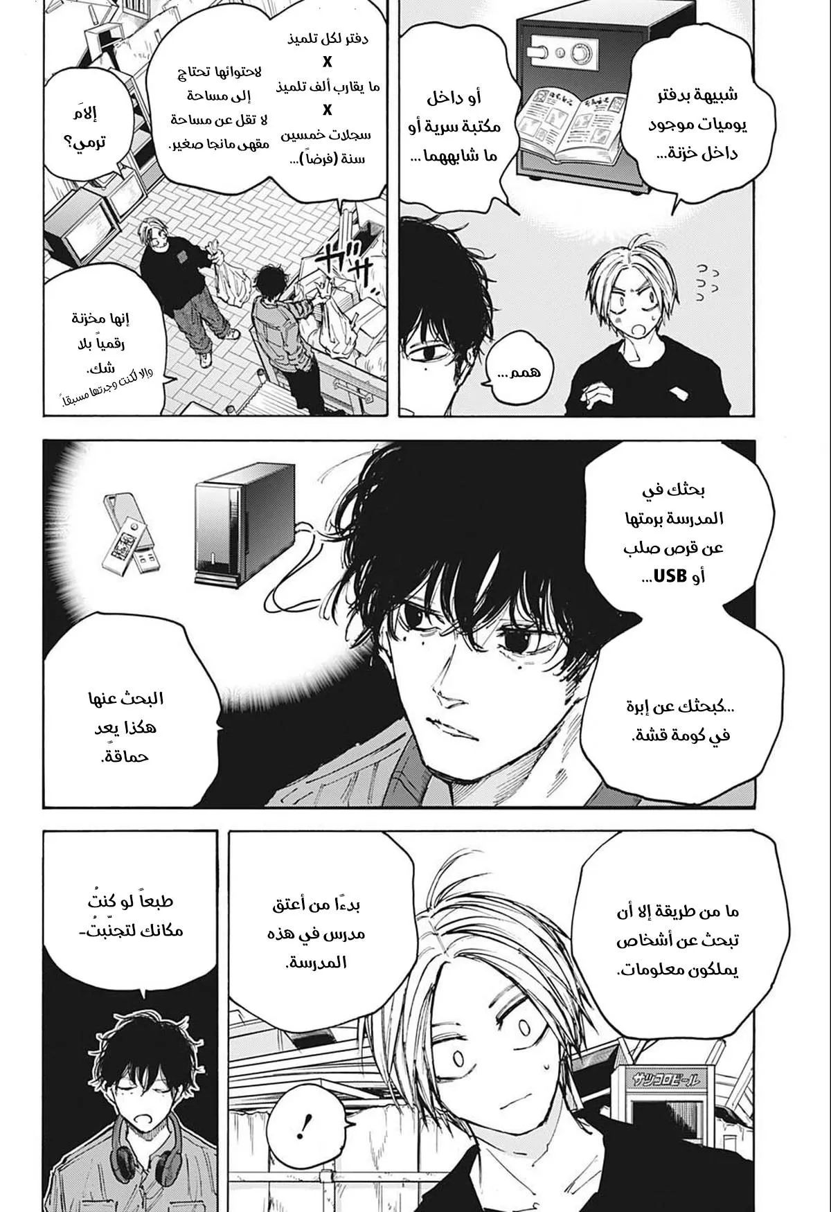 Read Sakamoto Days AR Manga Online