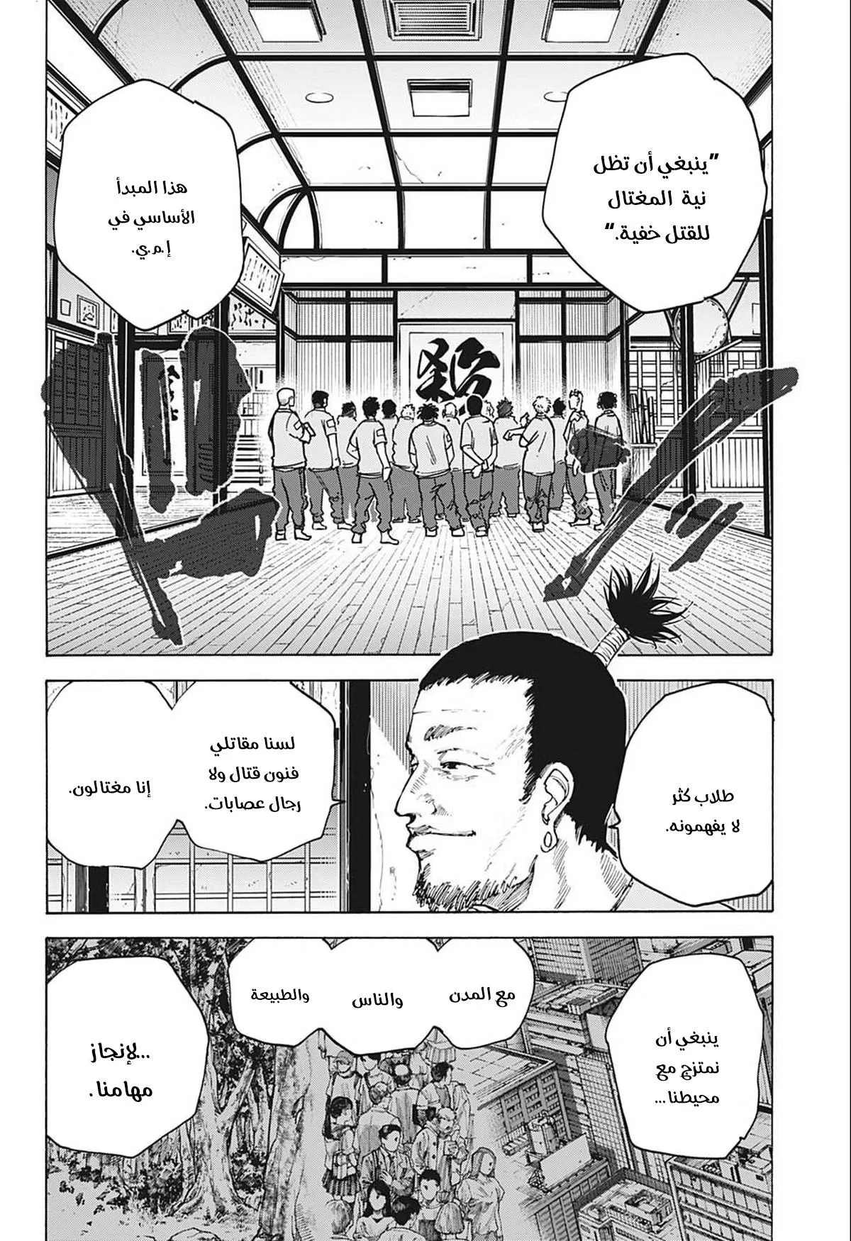 Read Sakamoto Days AR Manga Online