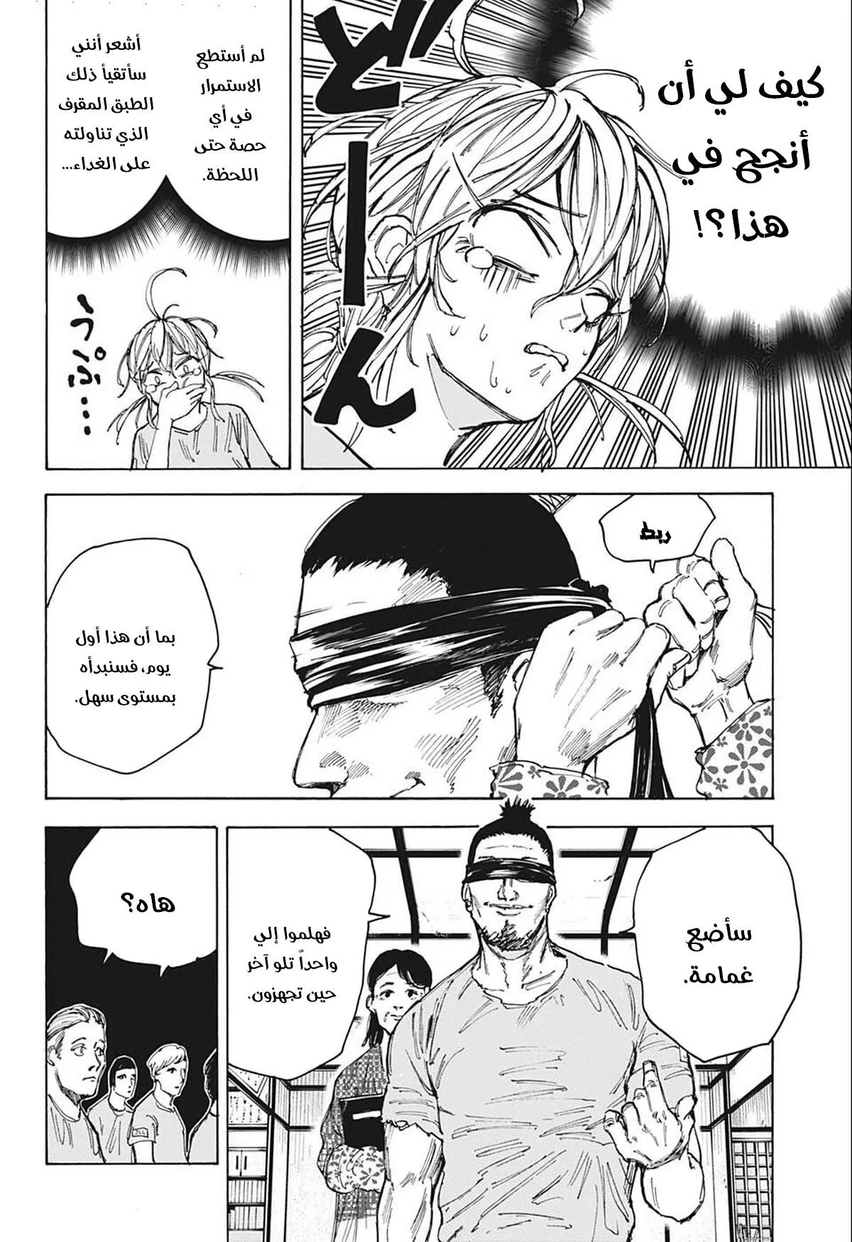 Read Sakamoto Days AR Manga Online