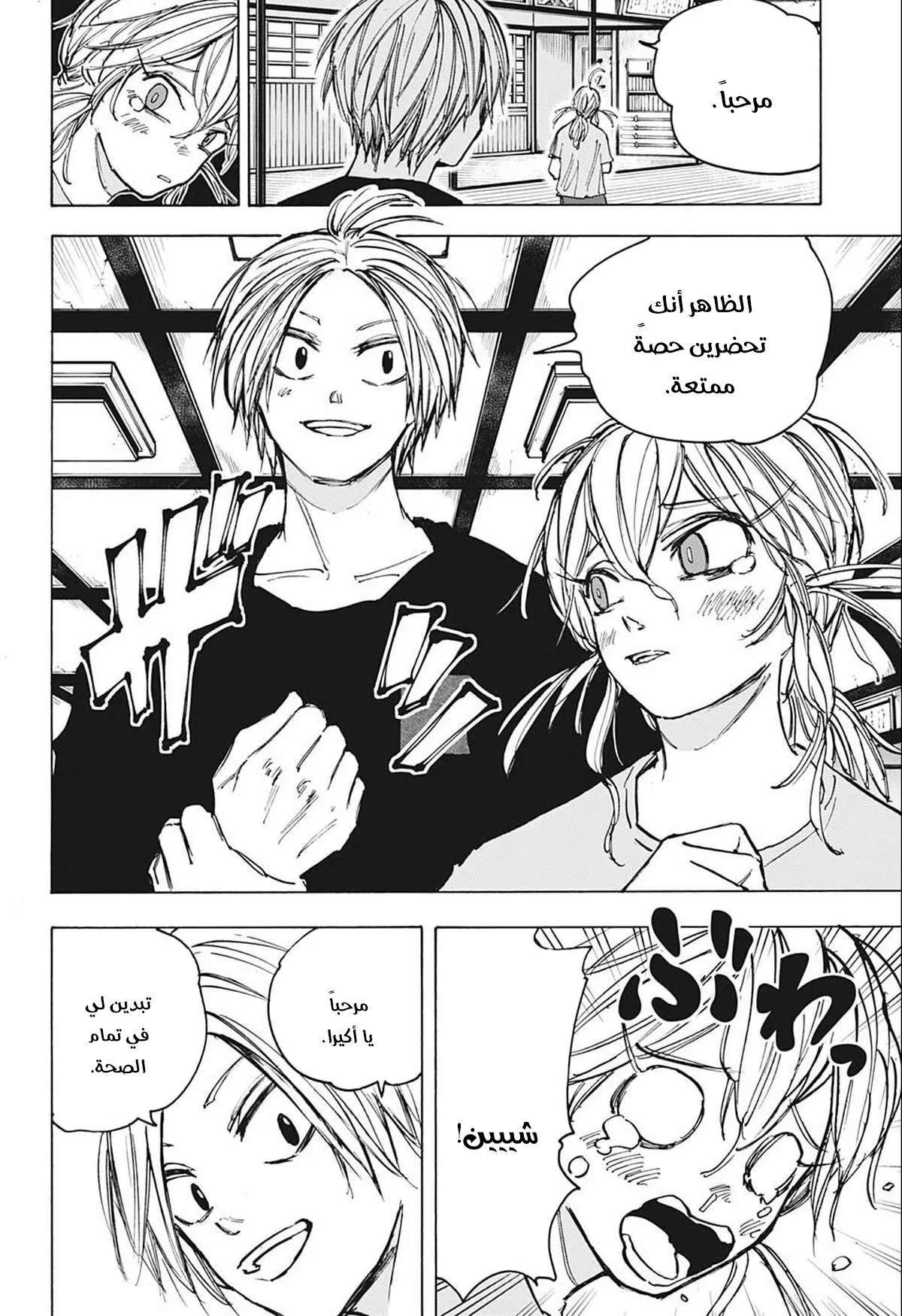 Read Sakamoto Days AR Manga Online