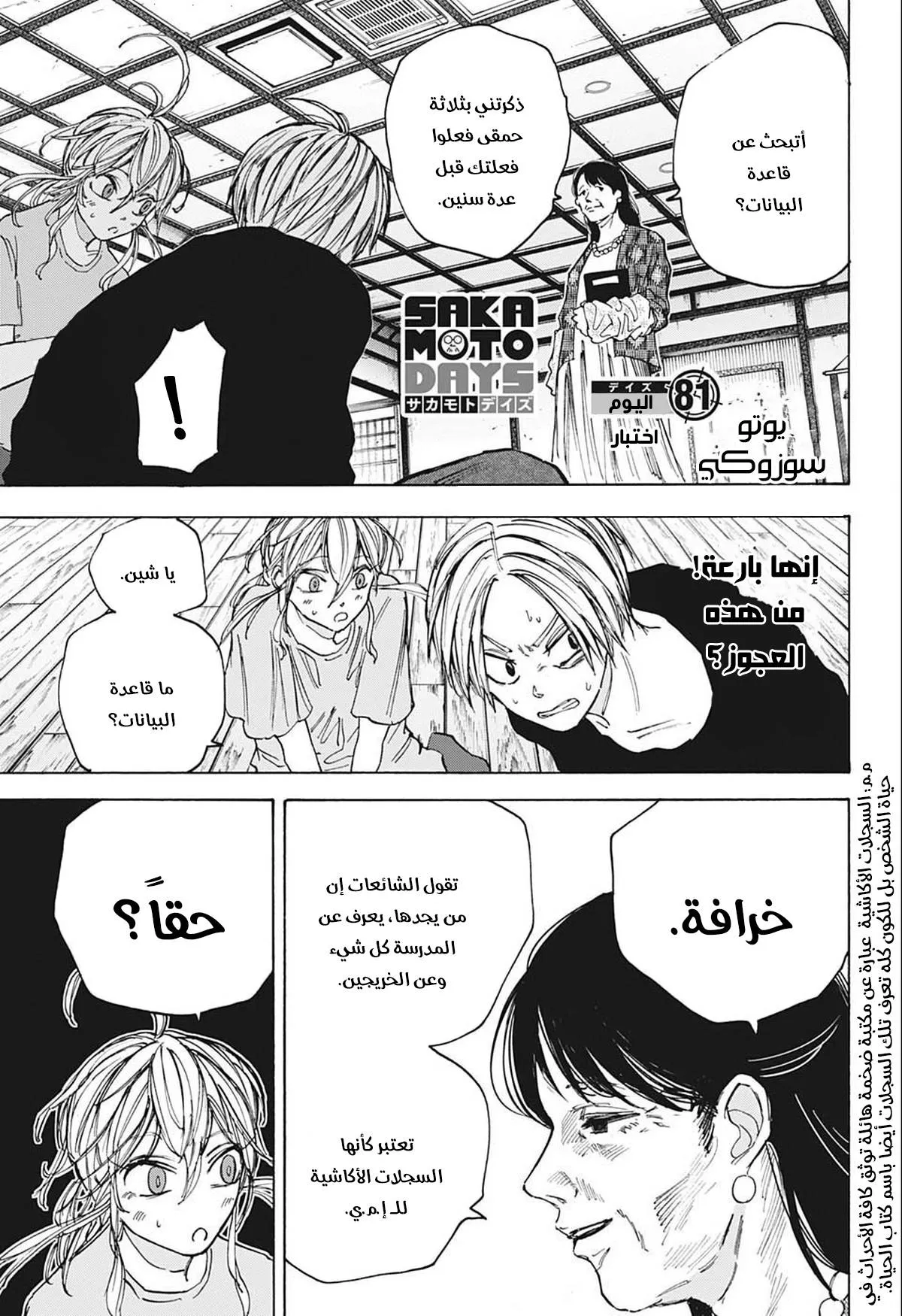 Read Sakamoto Days AR Manga Online