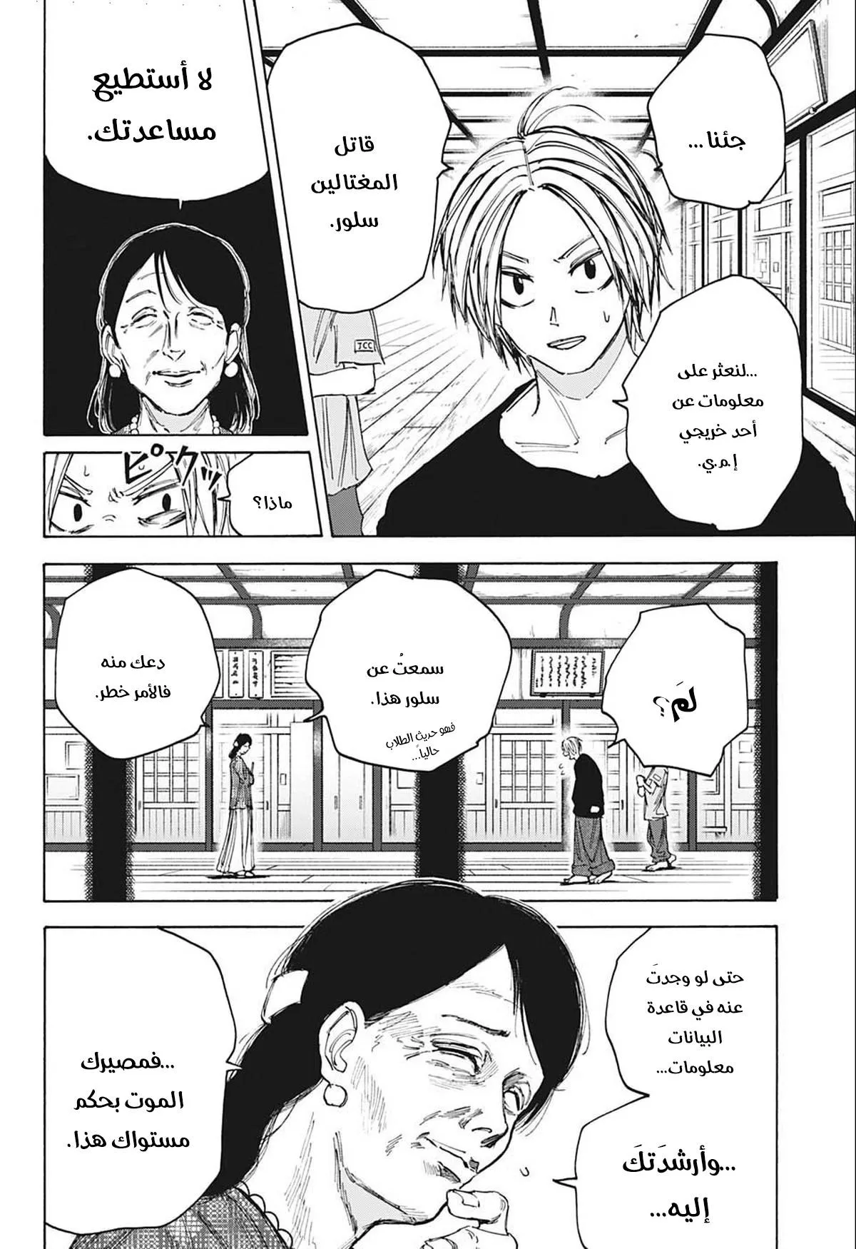 Read Sakamoto Days AR Manga Online